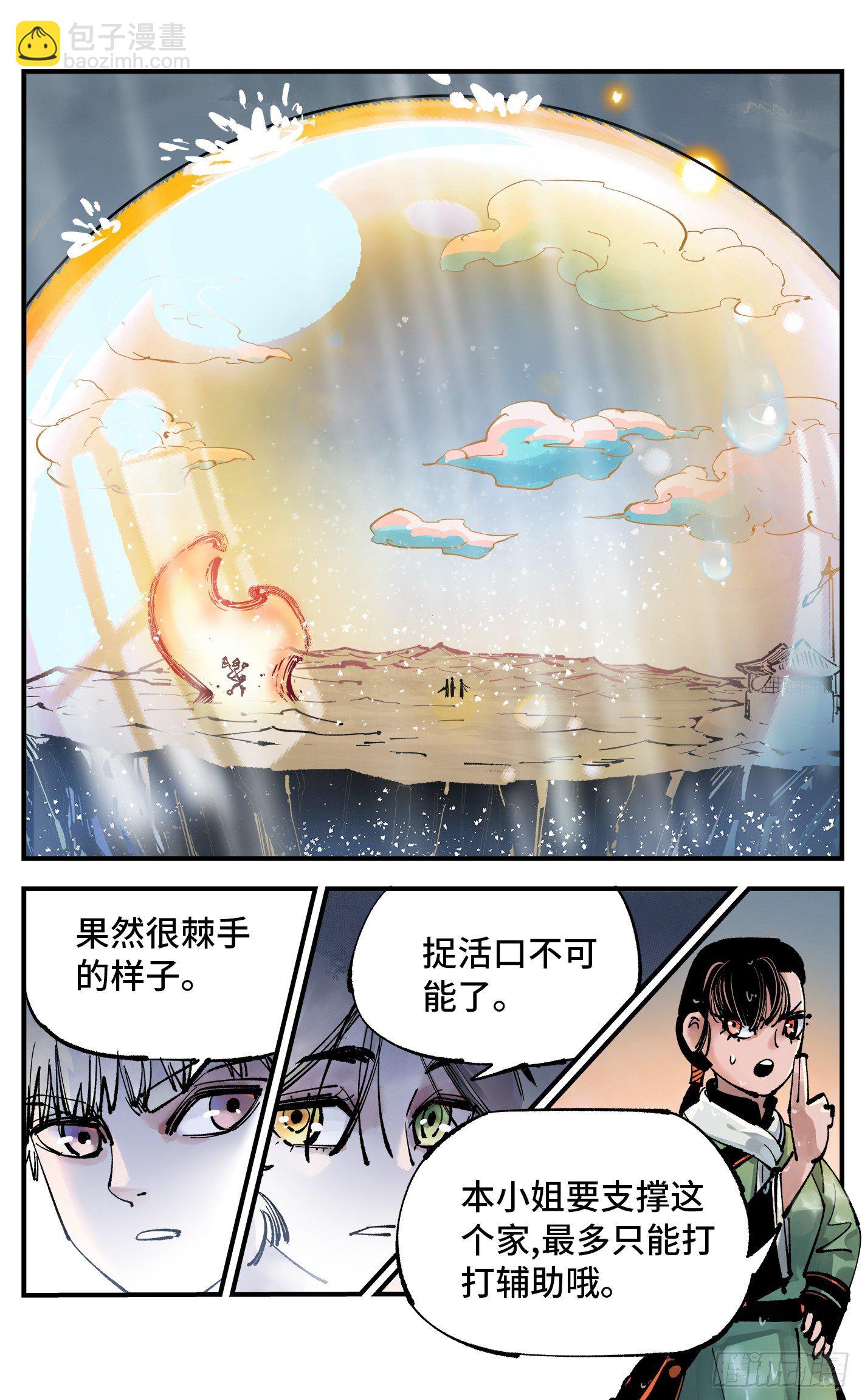 第七十八回 万业魔动 下21