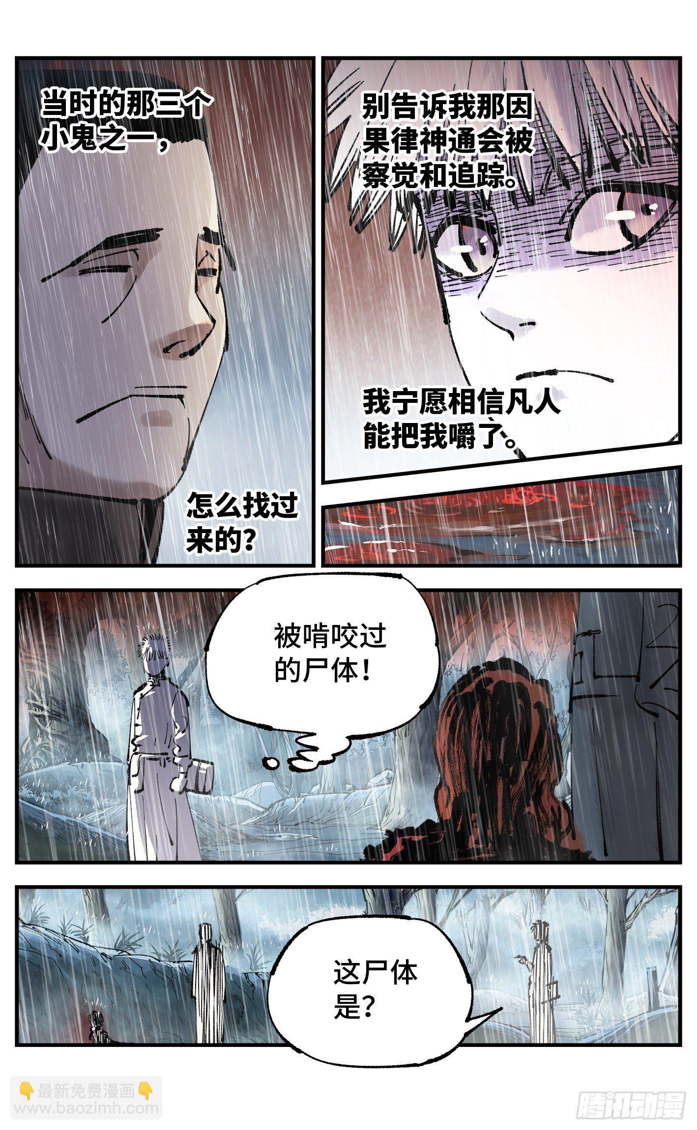 第七十八回 万业魔动 下6