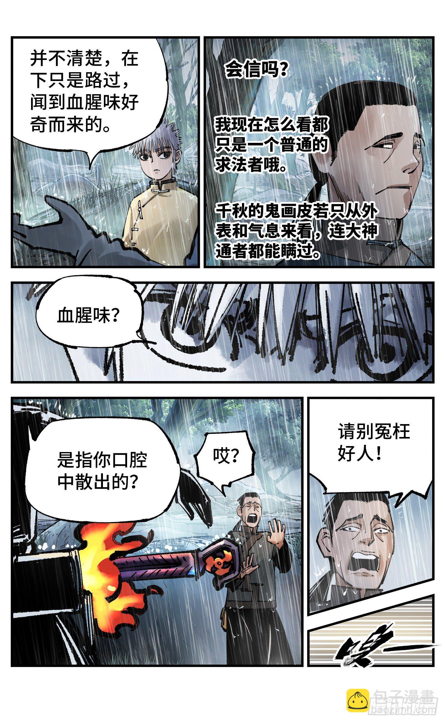 第七十八回 万业魔动 下7