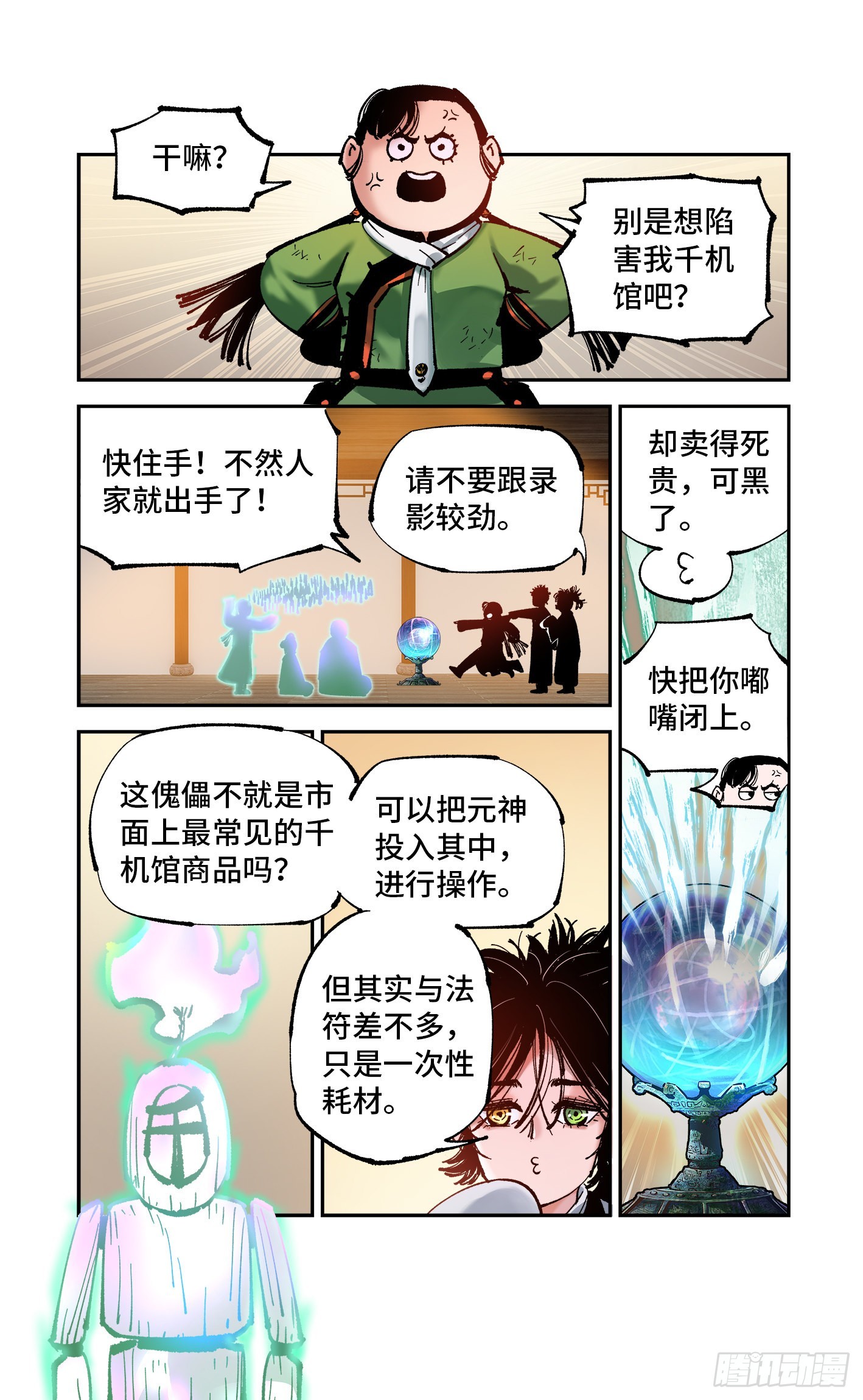 第八十二回 万业织法 下0