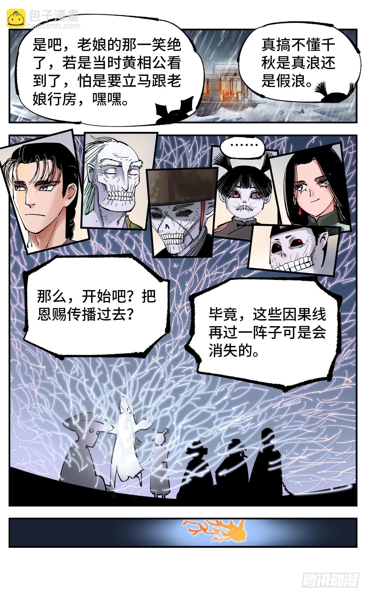 第八十二回 万业织法 下14