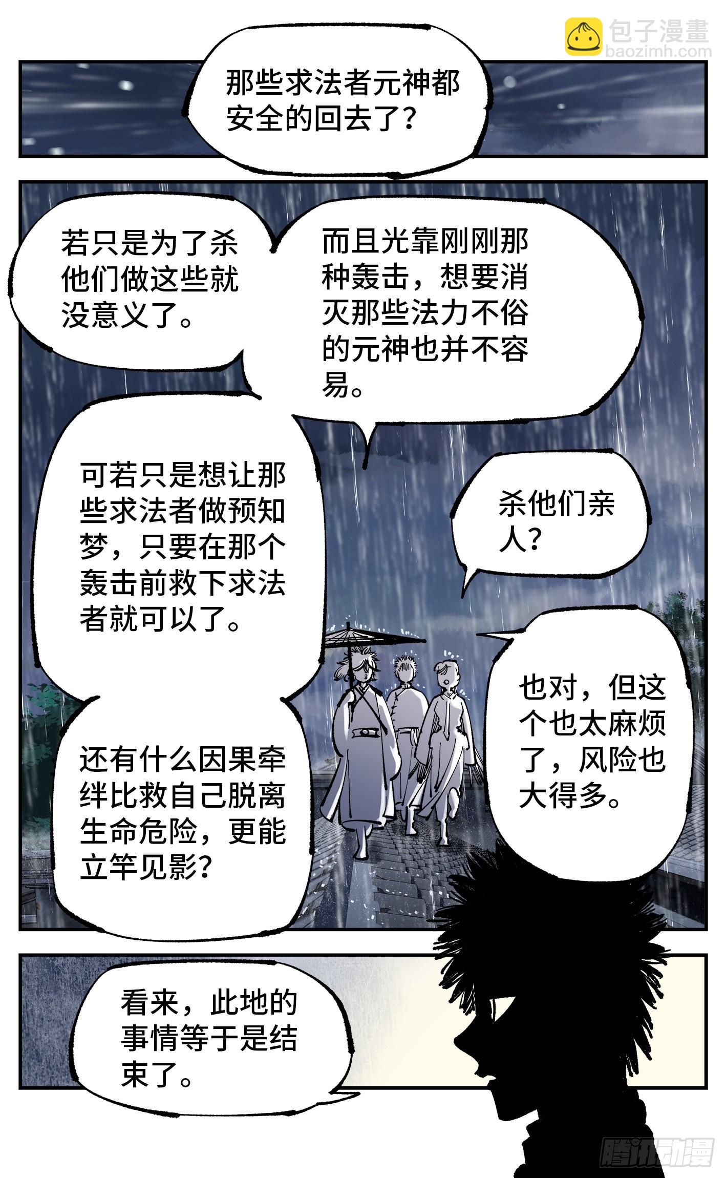 第八十二回 万业织法 下15