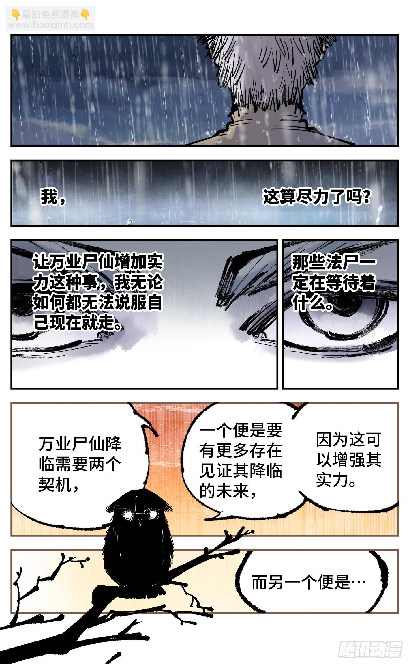 第八十二回 万业织法 下17