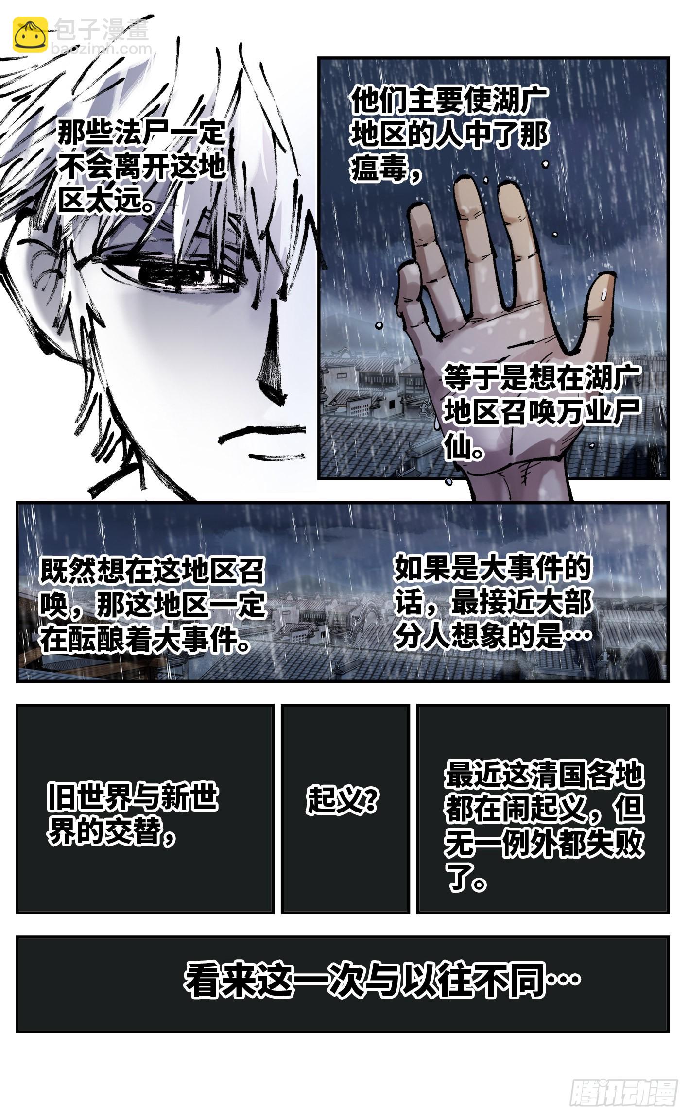 第八十二回 万业织法 下19