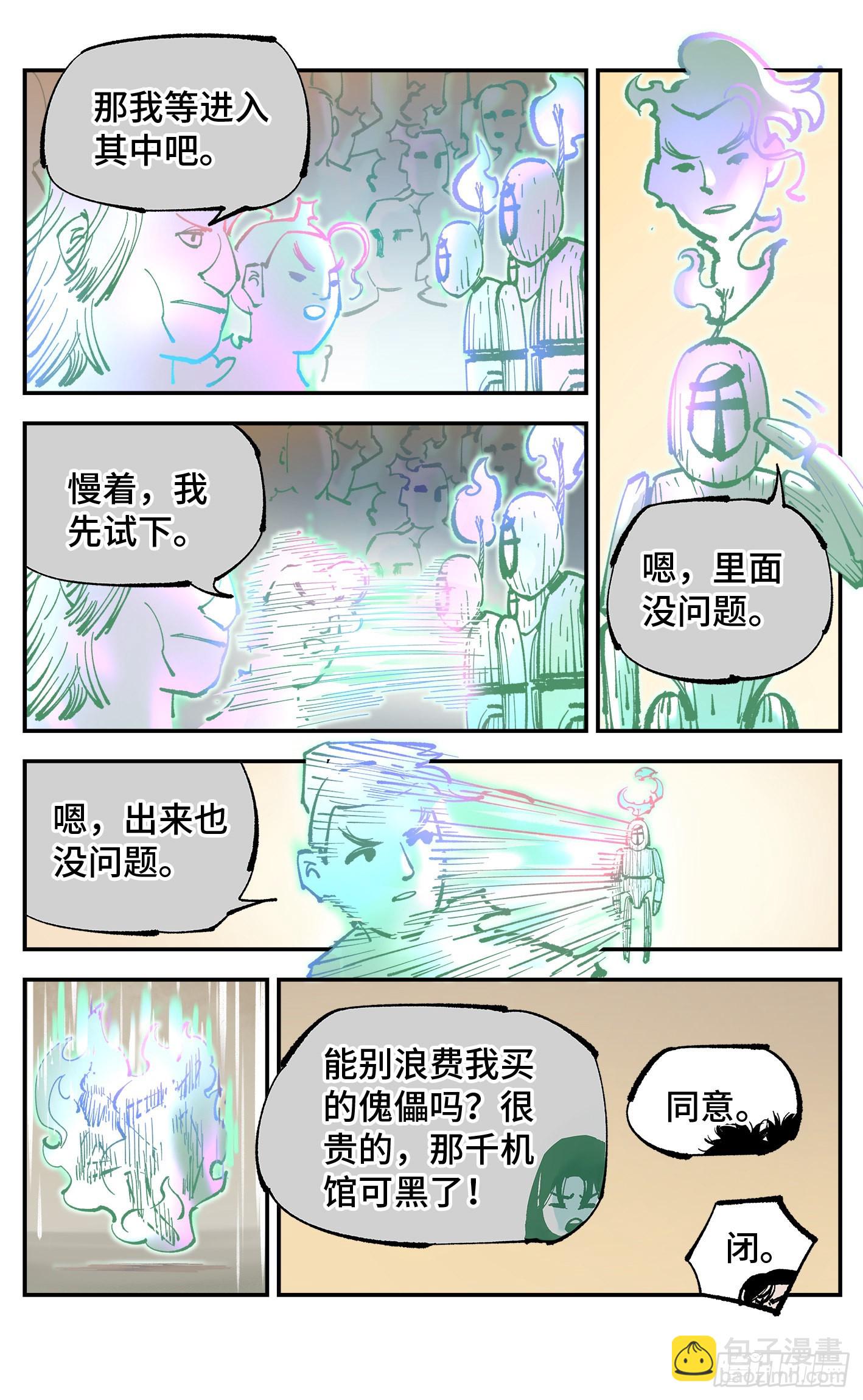 第八十二回 万业织法 下2
