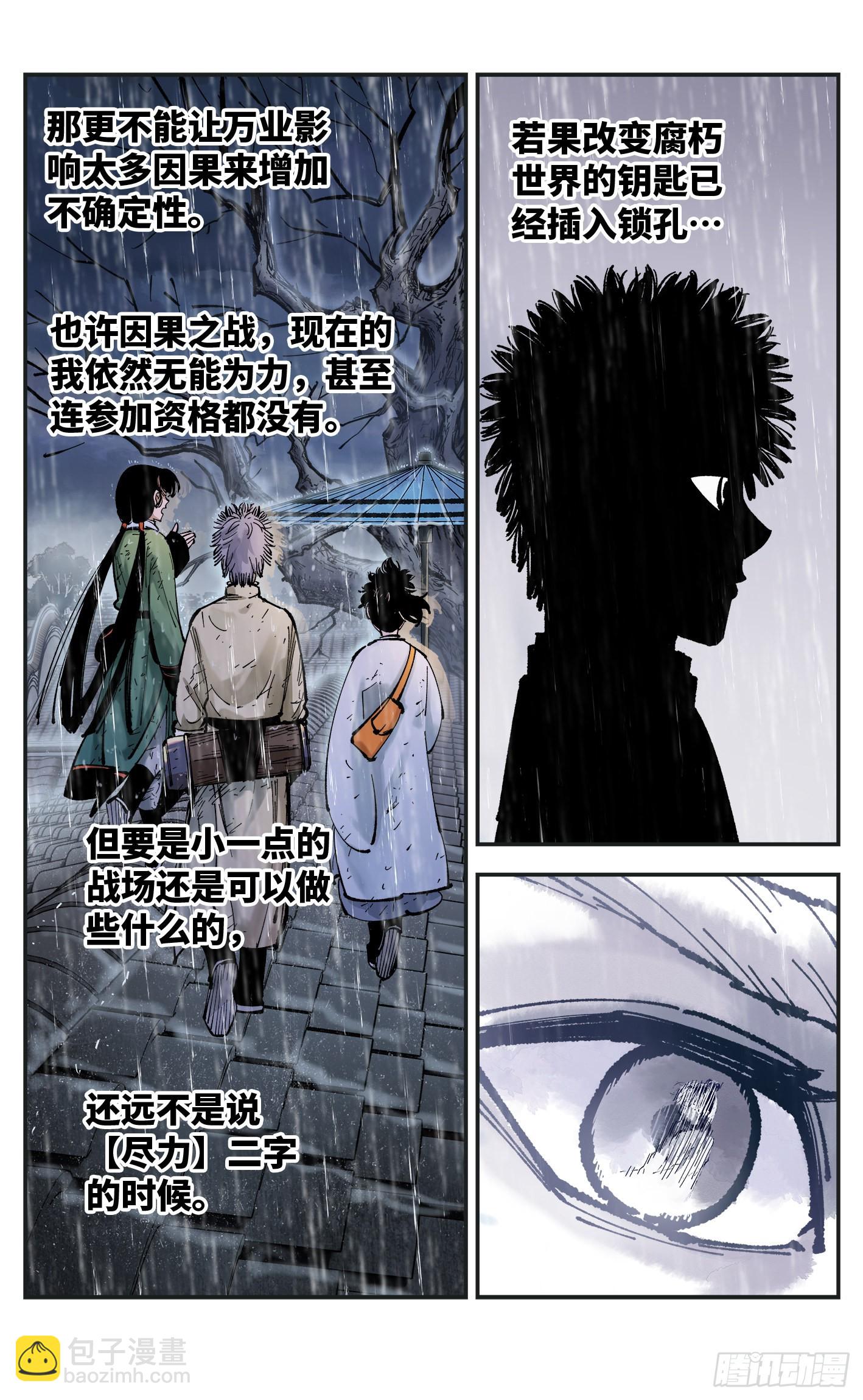 第八十二回 万业织法 下20