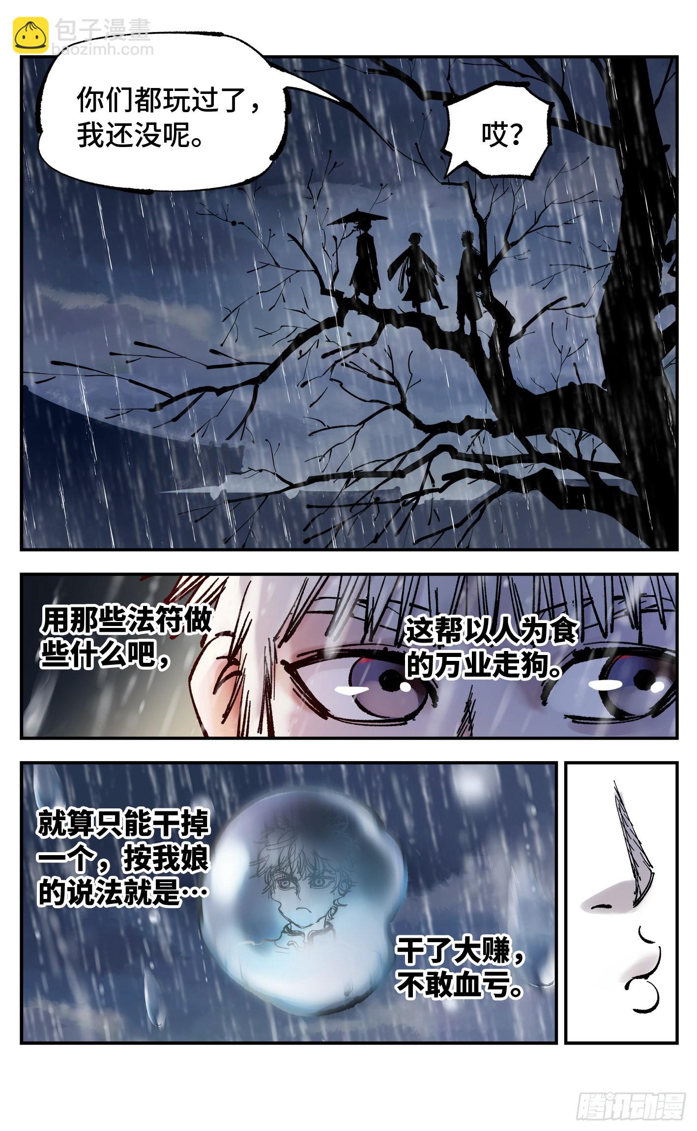 第八十二回 万业织法 下24