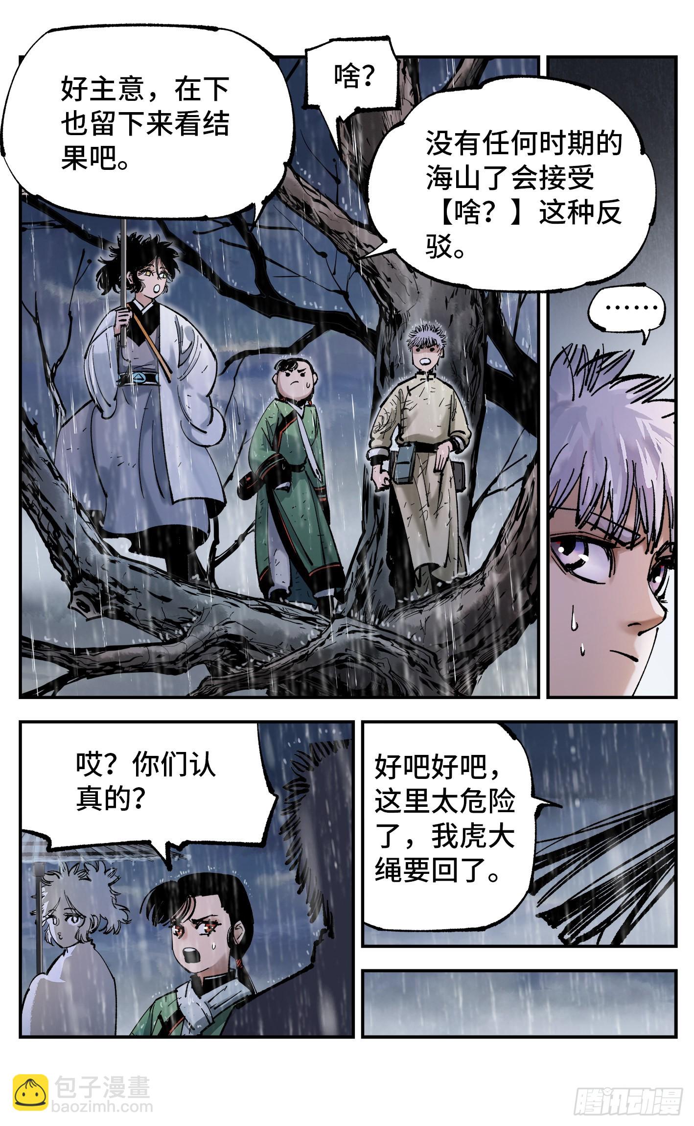第八十二回 万业织法 下25