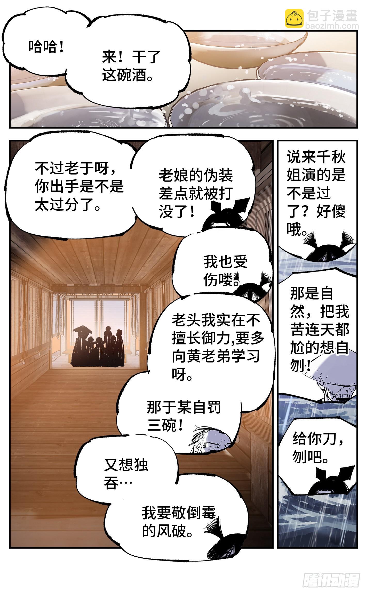 第八十二回 万业织法 下5
