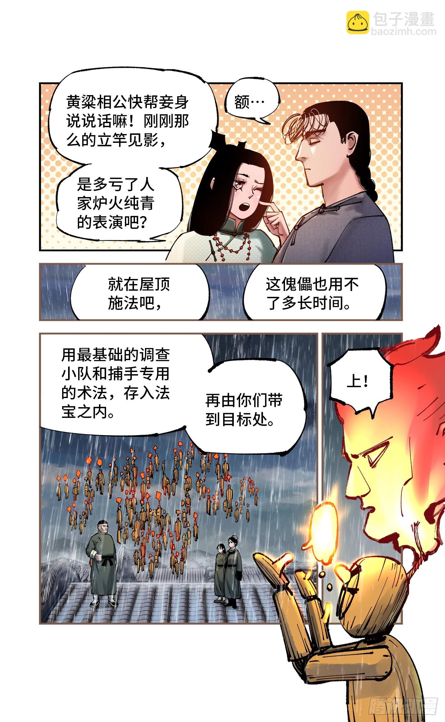 第八十二回 万业织法 下6