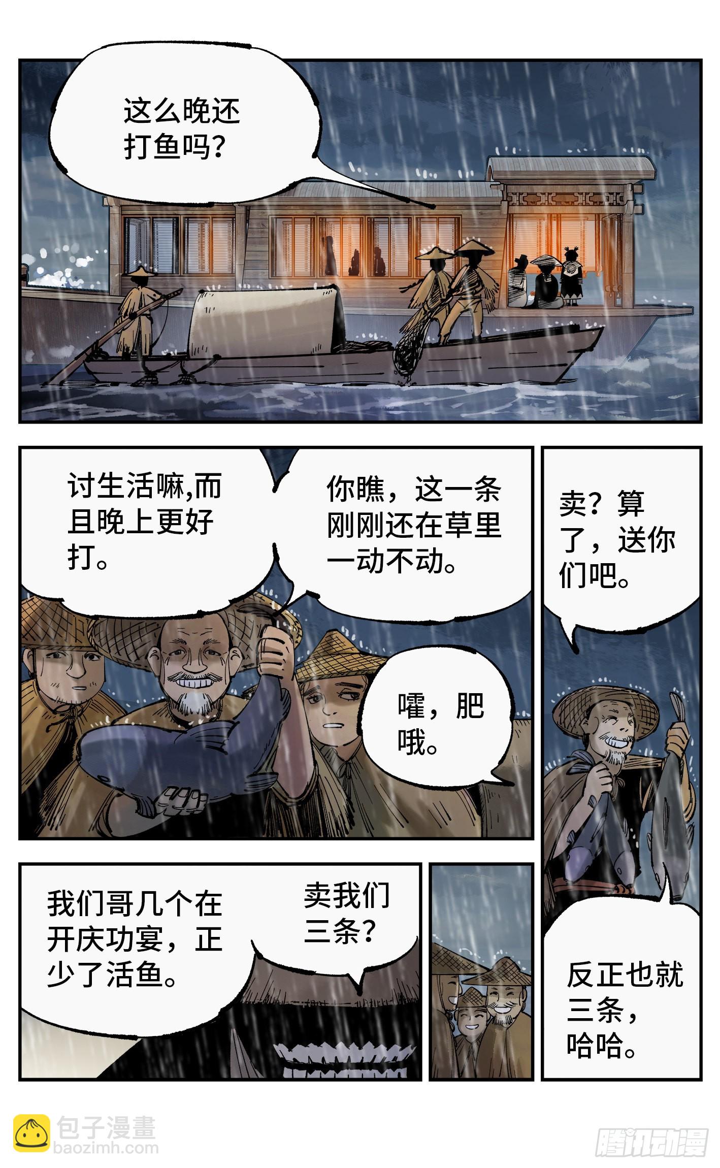 第八十三回 万业图命 上11