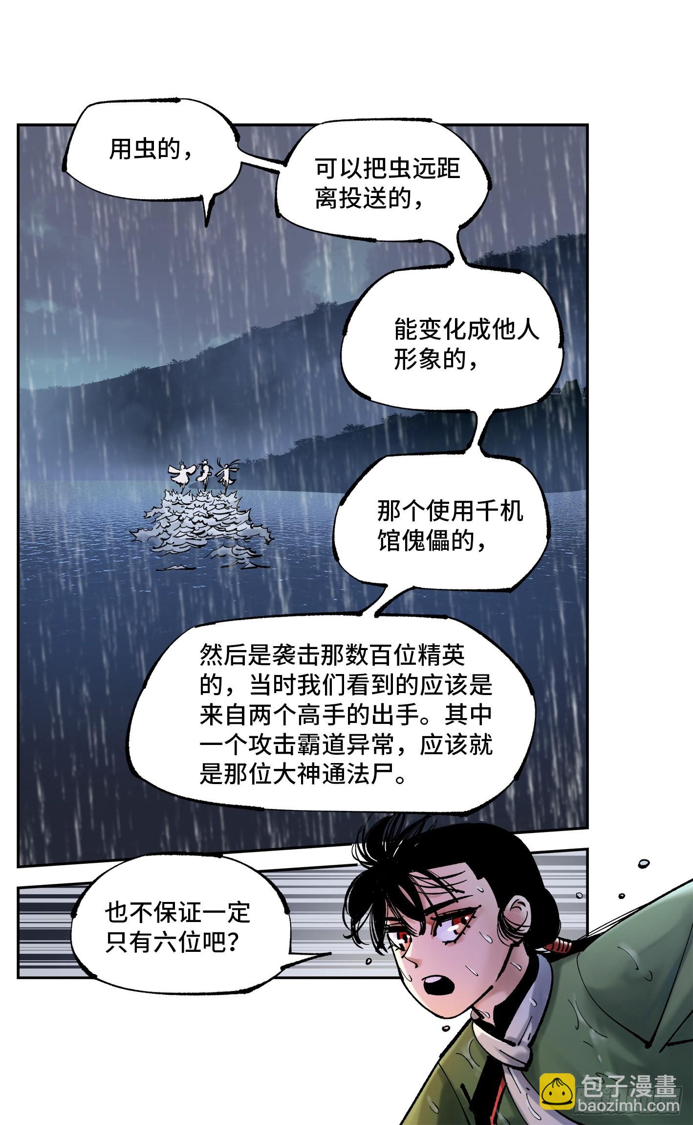 第八十三回 万业图命 上3