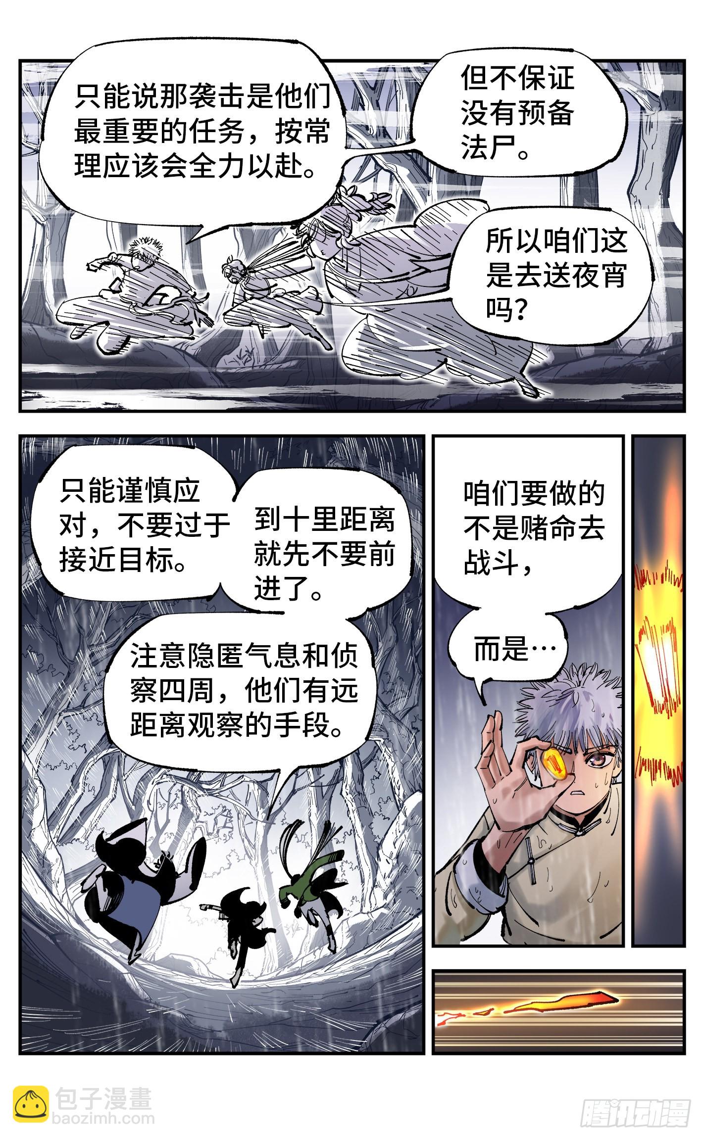 第八十三回 万业图命 上4