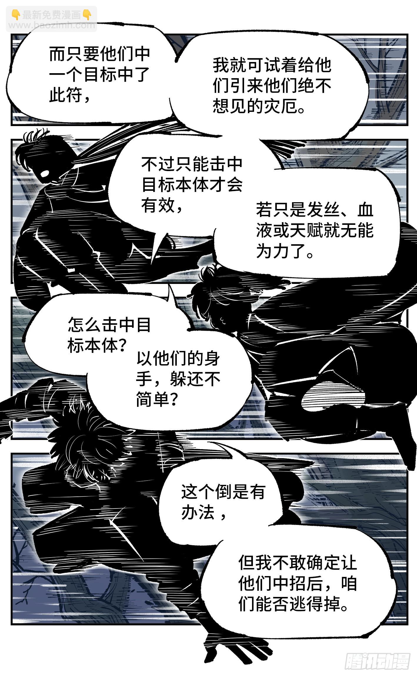 第八十三回 万业图命 上7