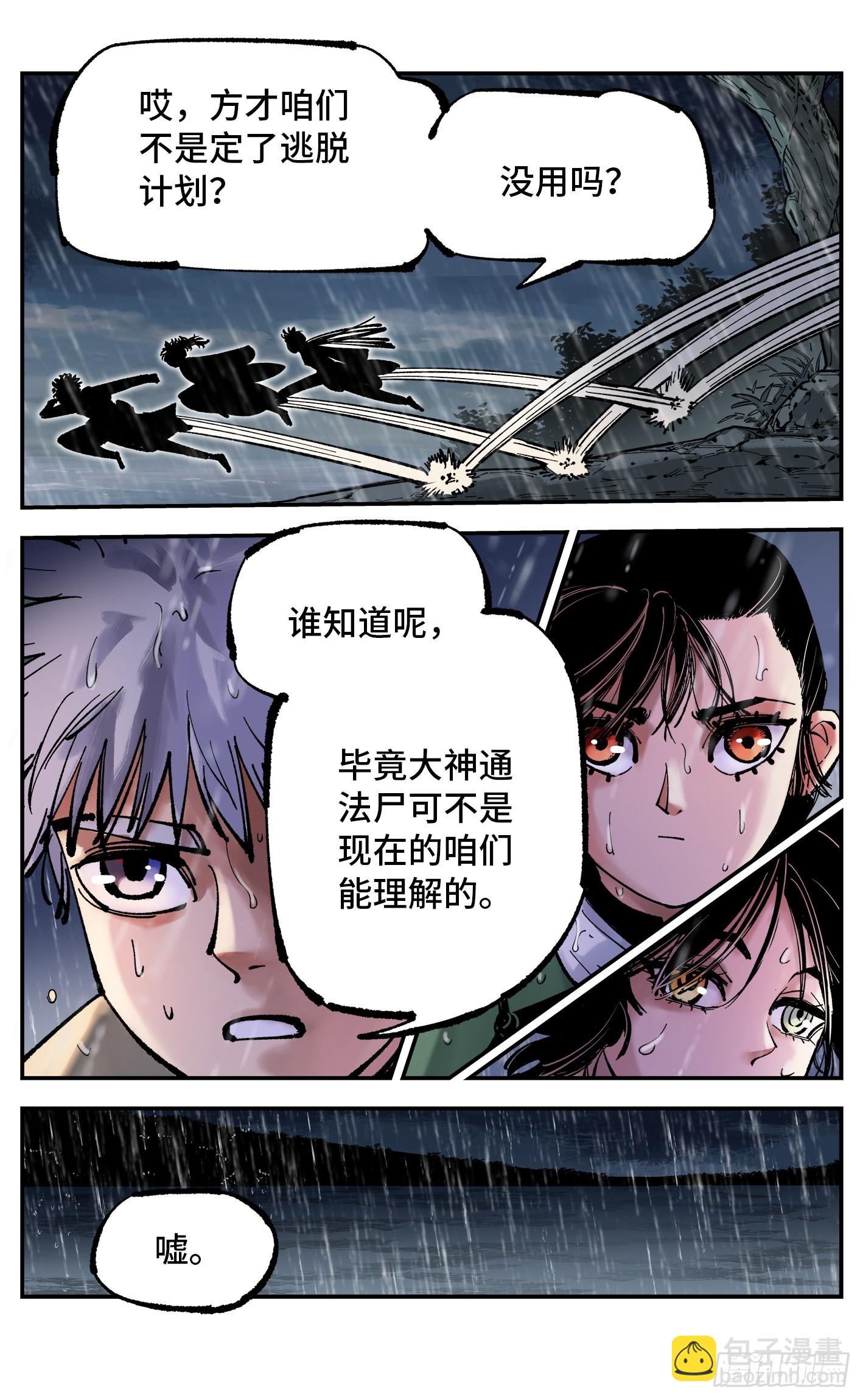 第八十三回 万业图命 上8