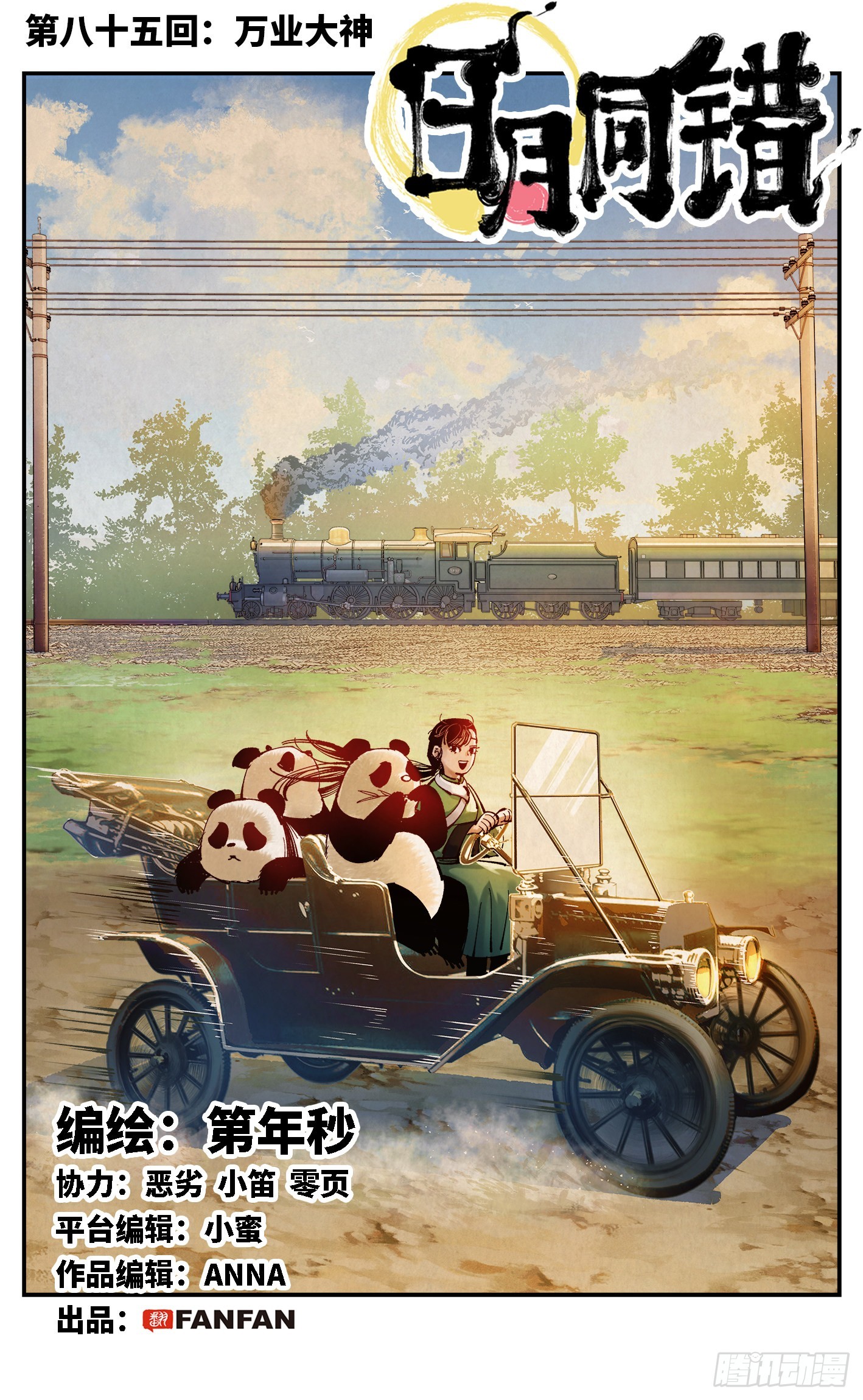 第八十五回 万业大神 上0