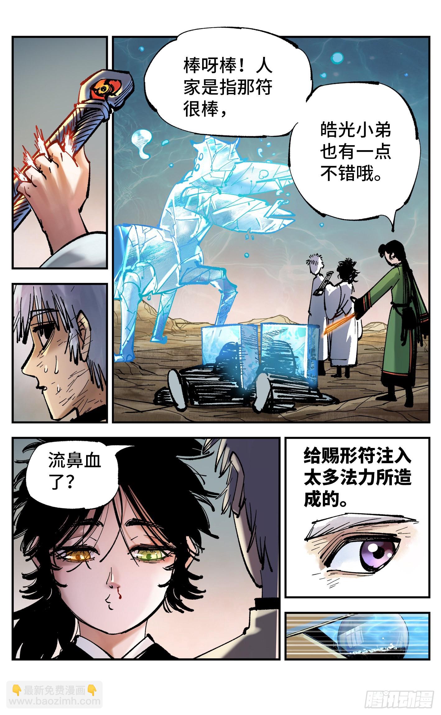 第八十五回 万业大神 上24