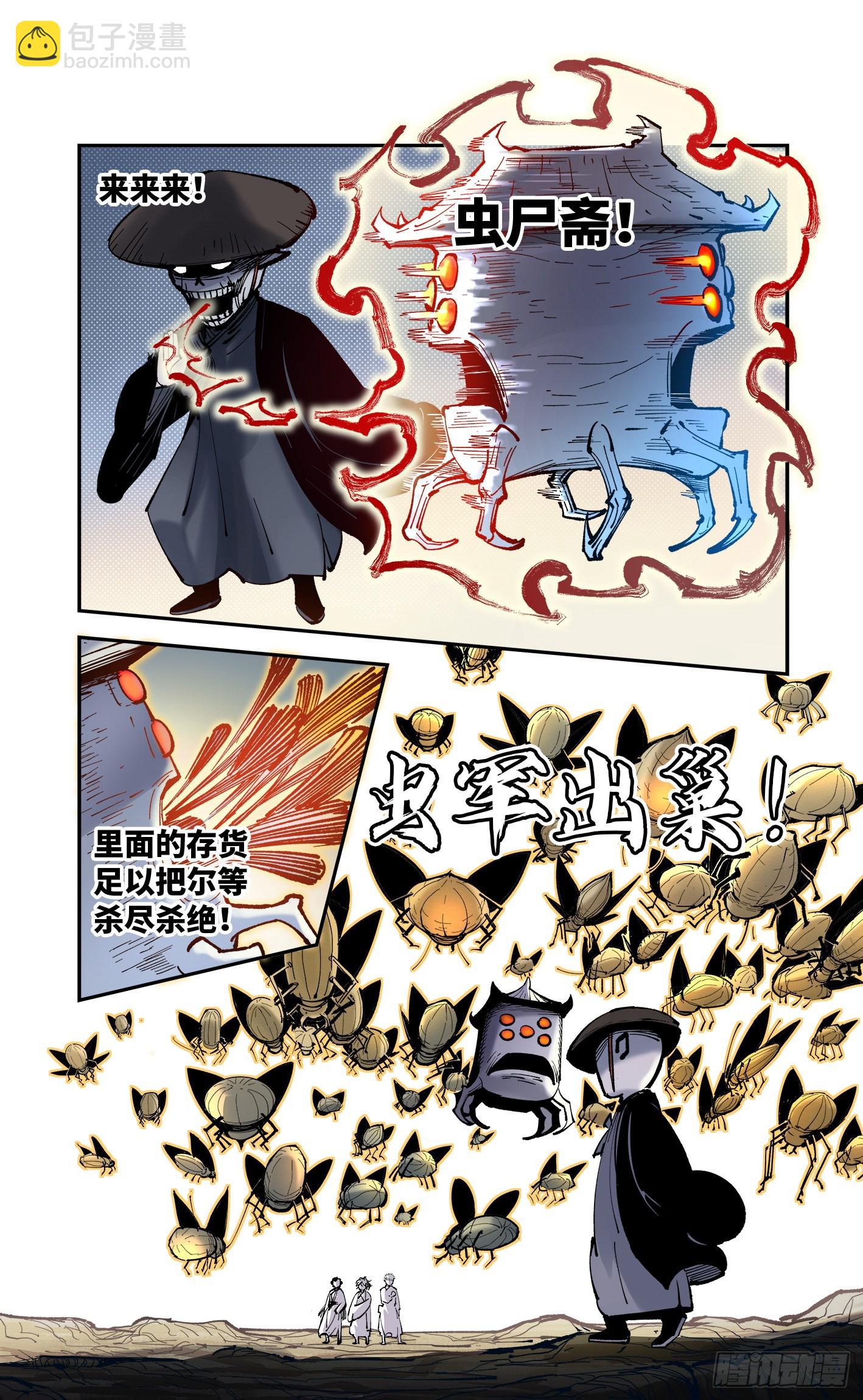 第八十五回 万业大神 上6