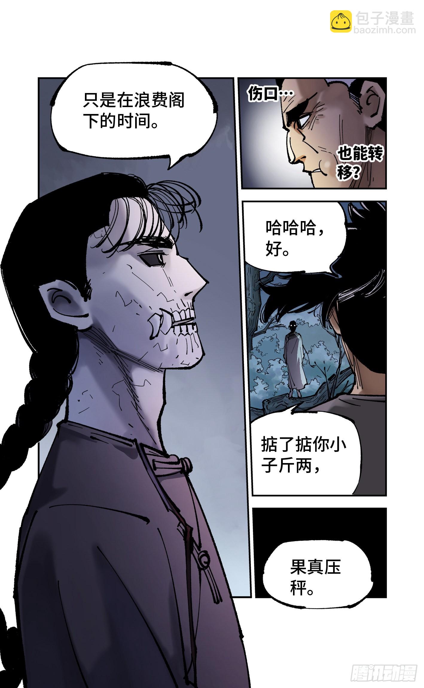 第八十五回 万业大神 下2