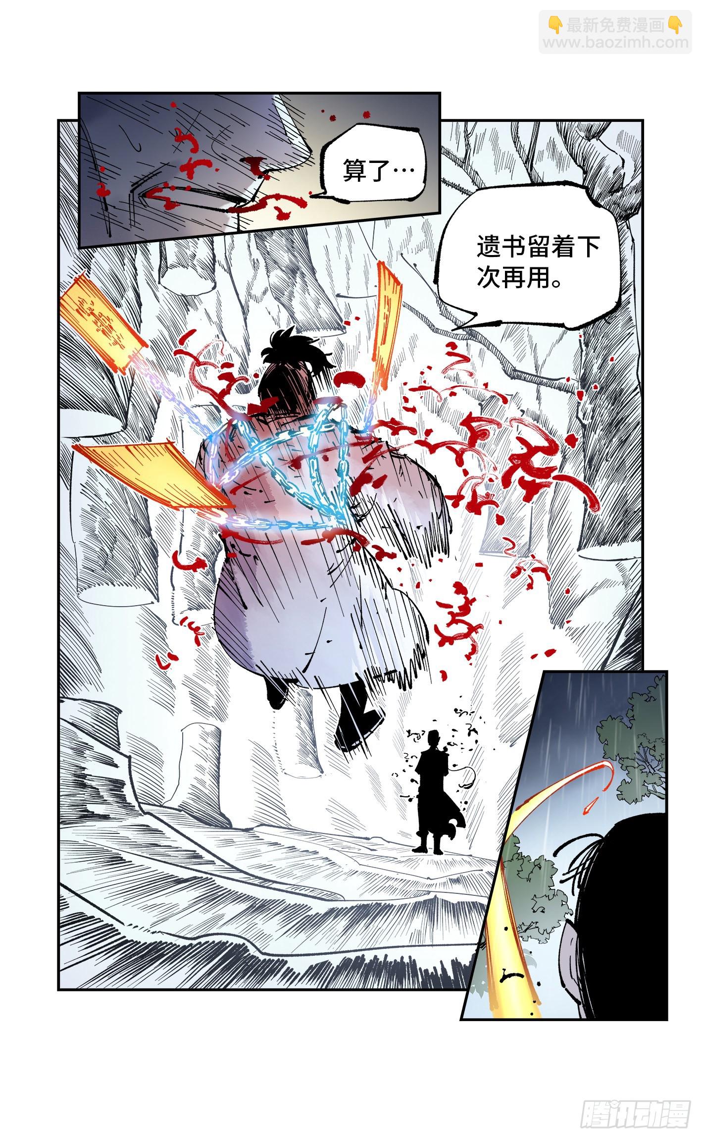 第八十六回 万业明符 上2