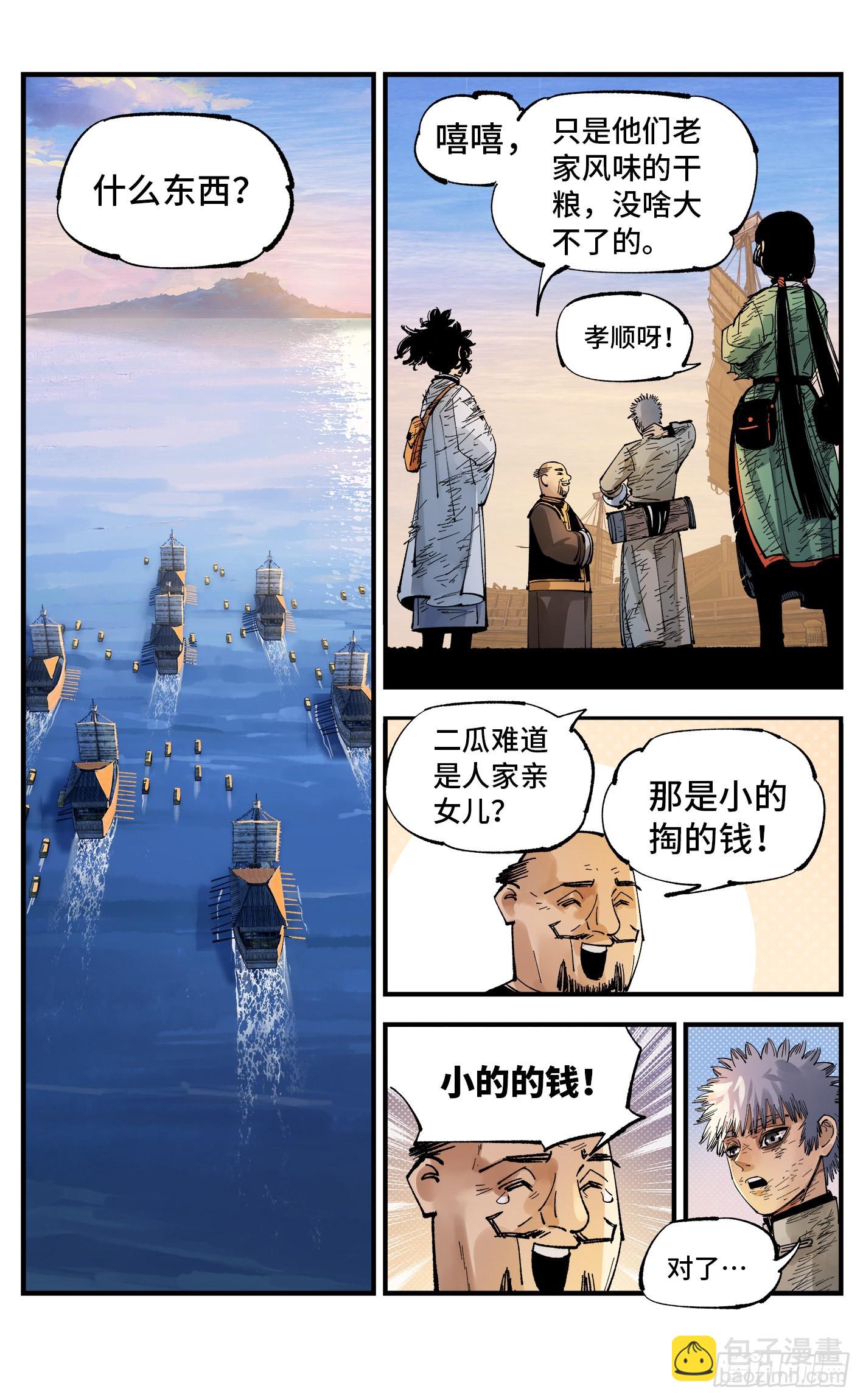 第八十九回 万业之刻 上13