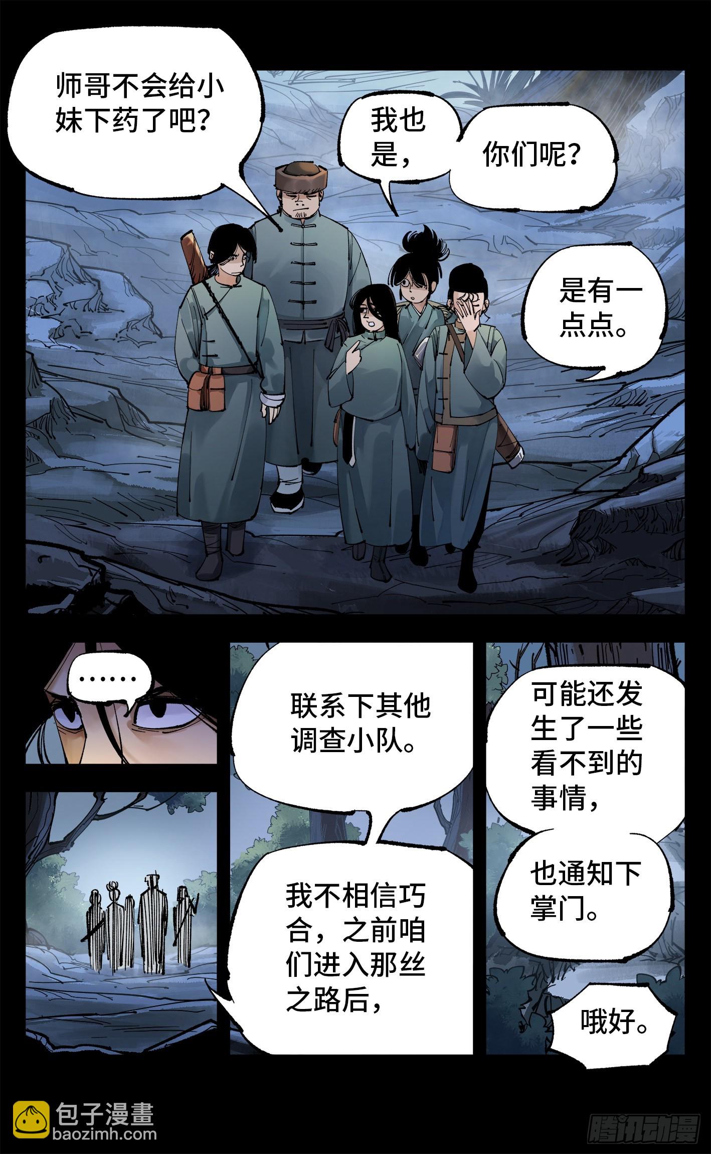 第八十九回 万业之刻 上3