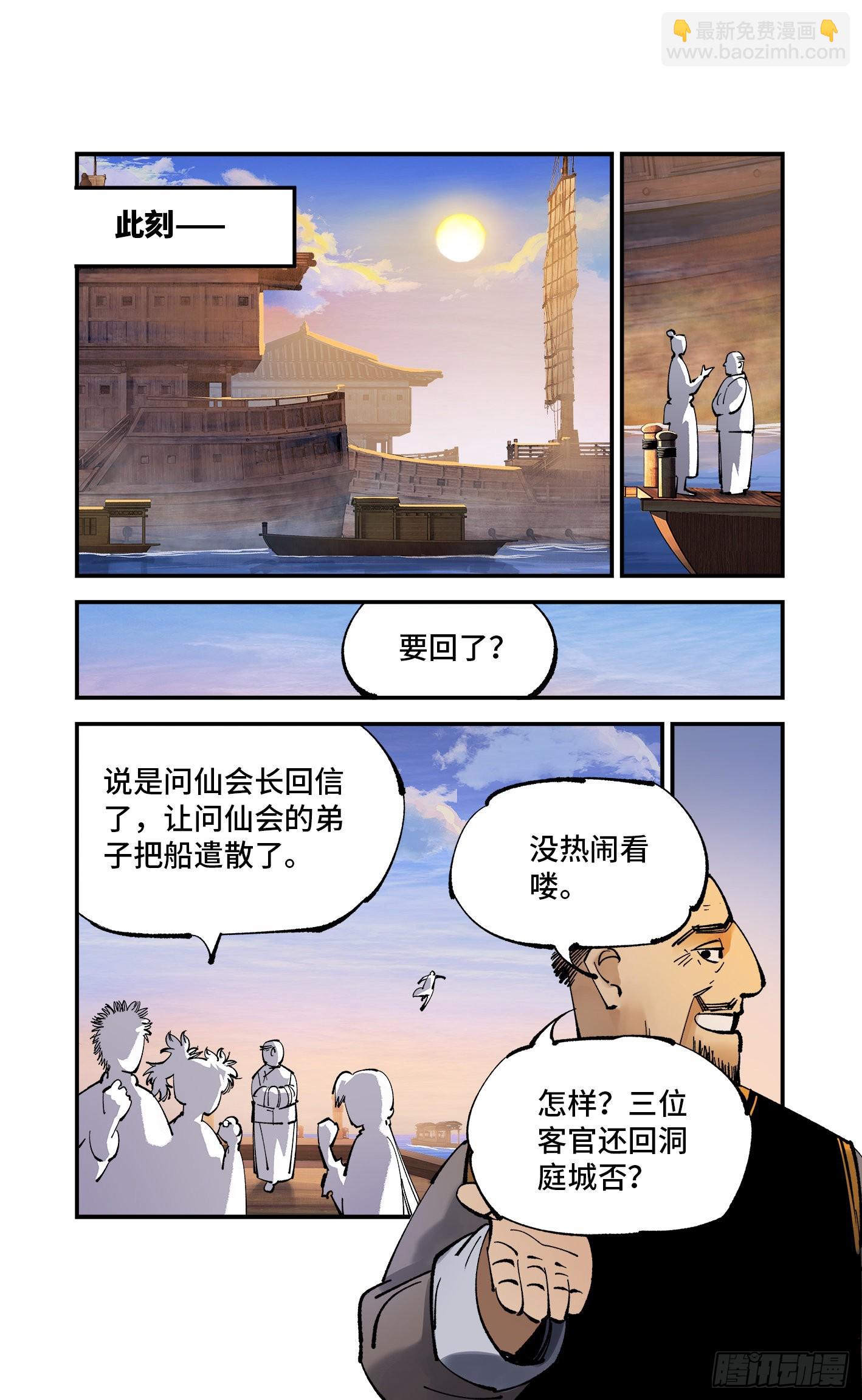 第八十九回 万业之刻 上5