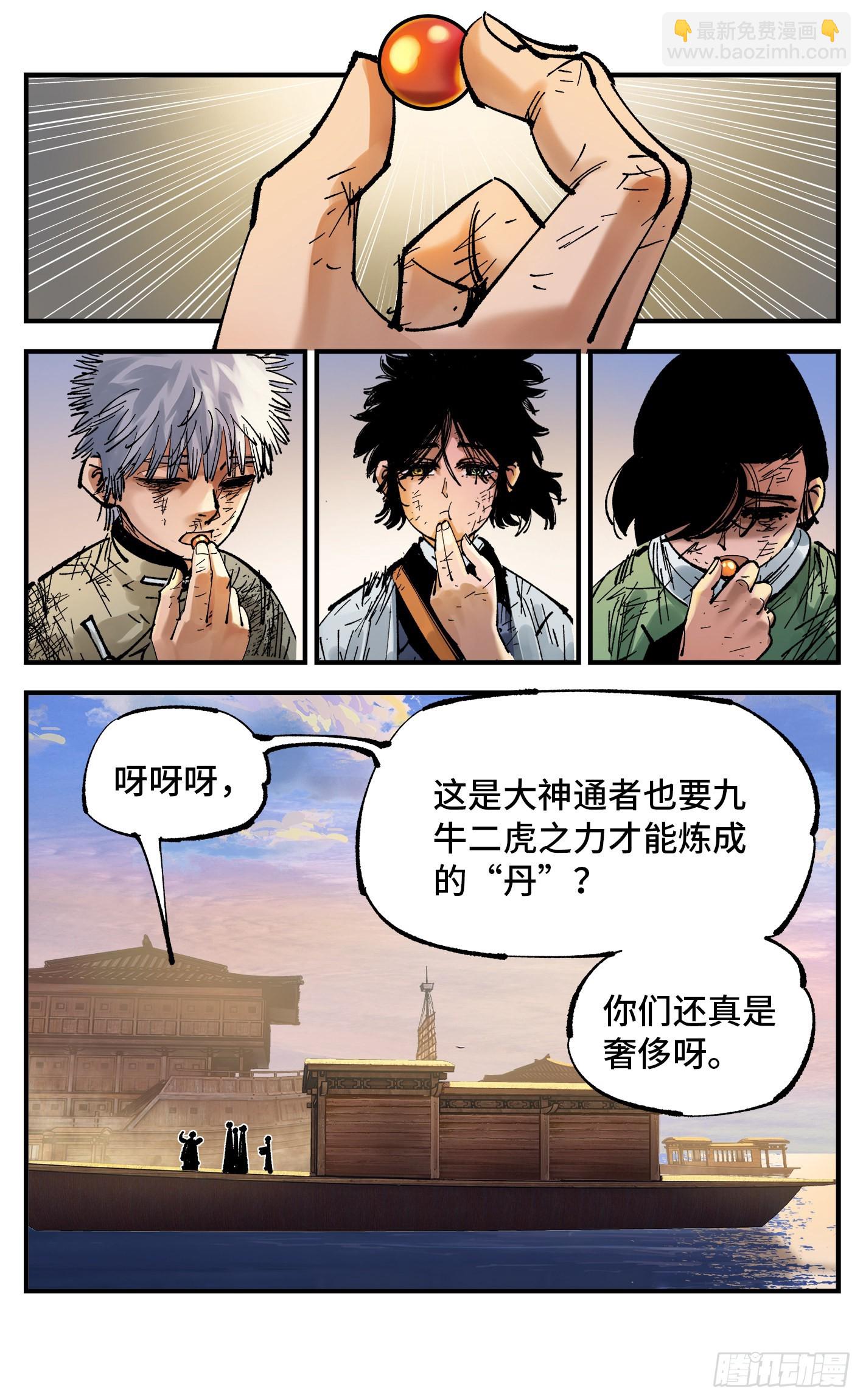 第八十九回 万业之刻 上6
