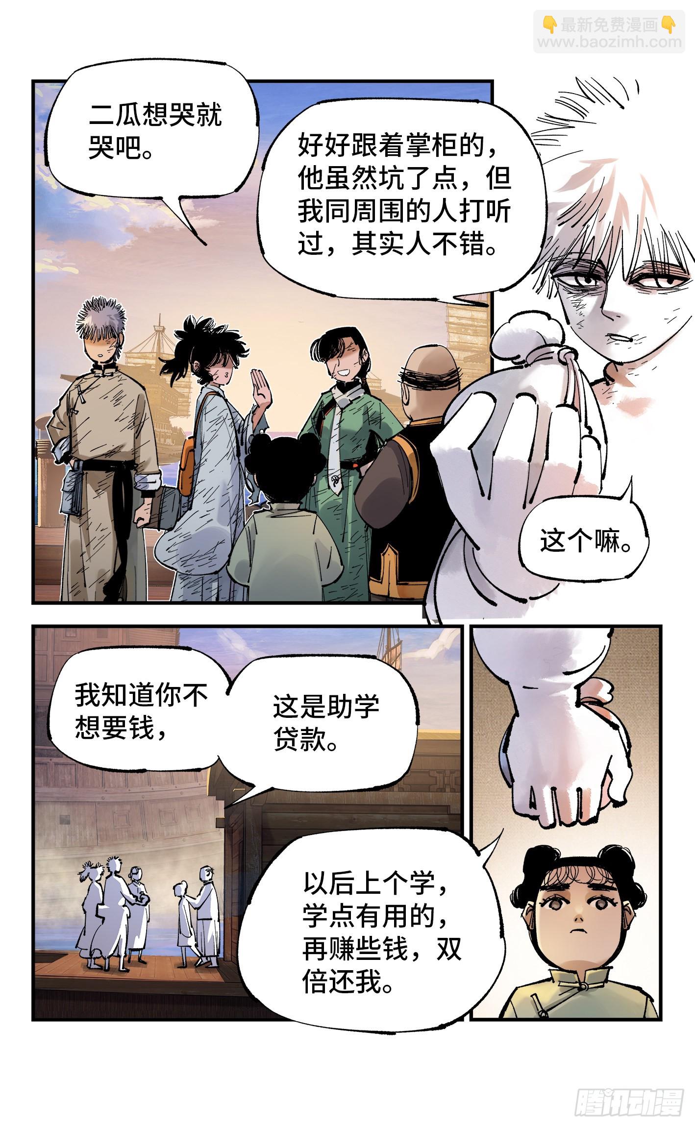 第八十九回 万业之刻 上8