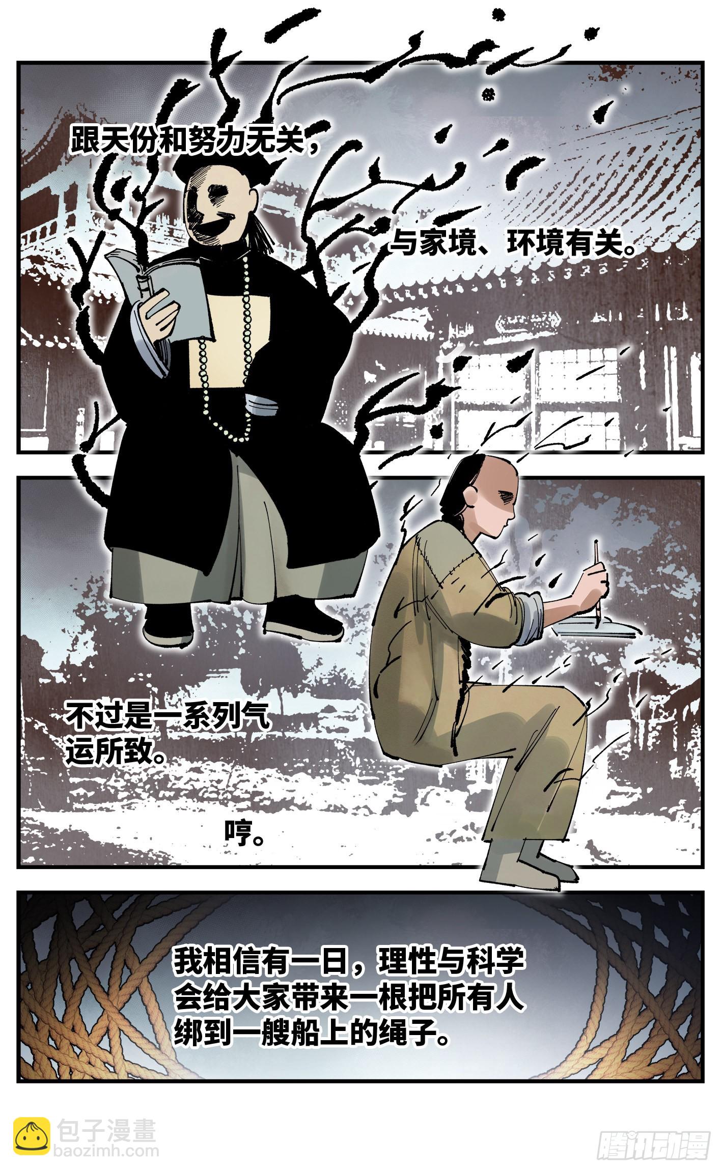 第九十回 万业业万5