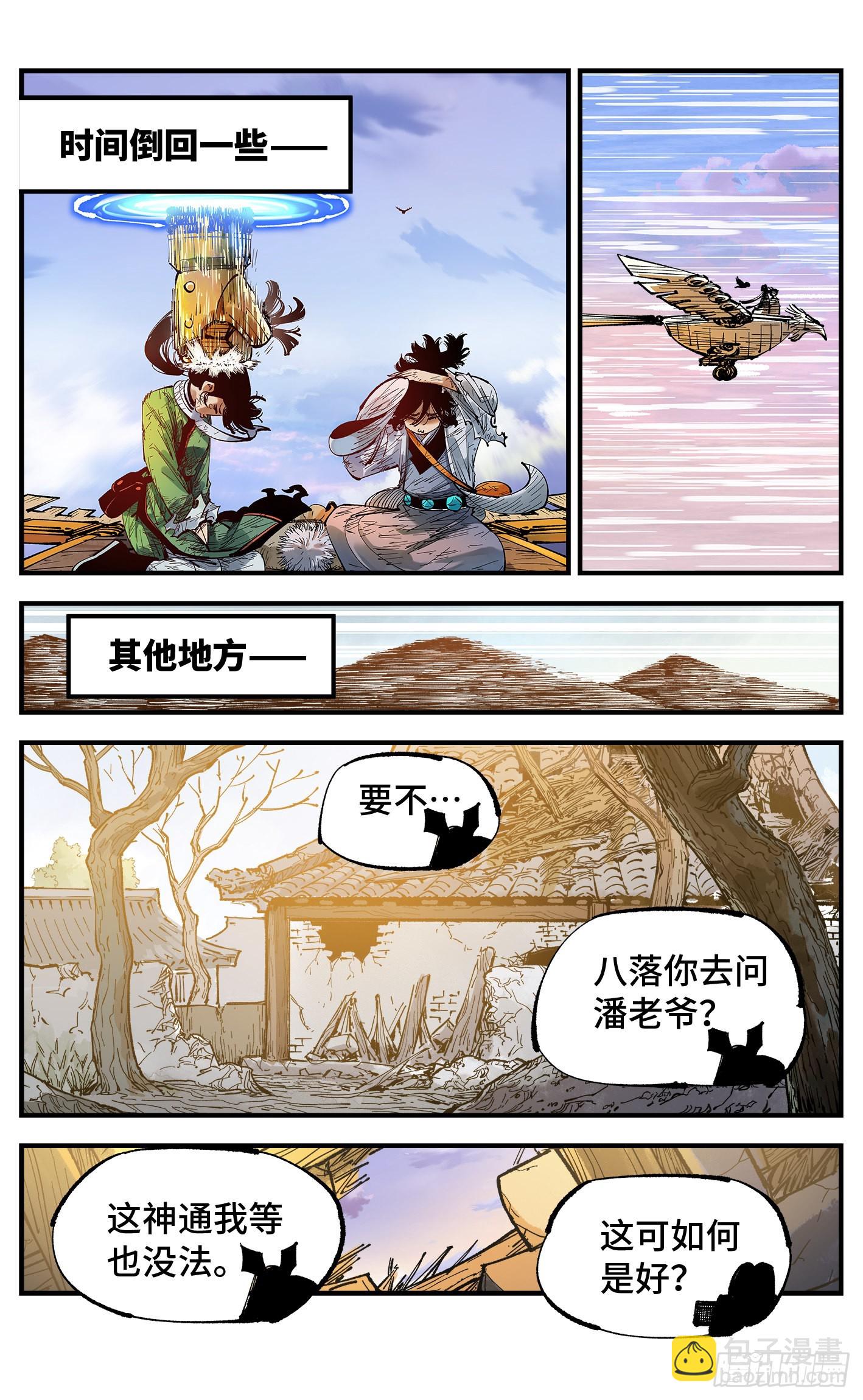 第九十回 万业再会 上1