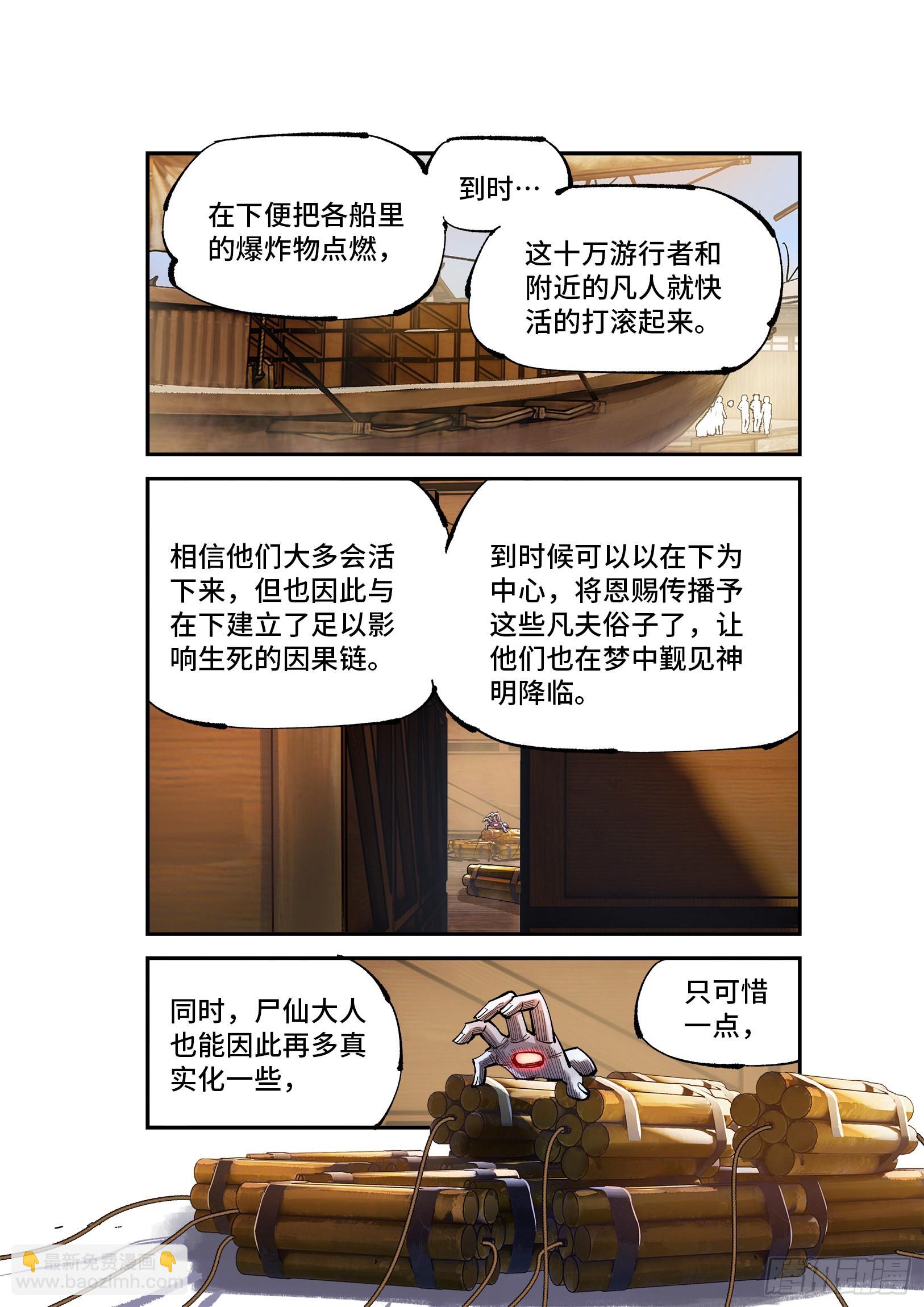 第九十回 万业再会 上14