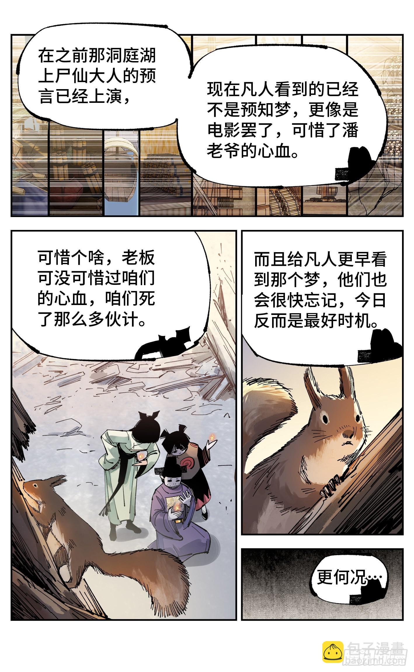 第九十回 万业再会 上15