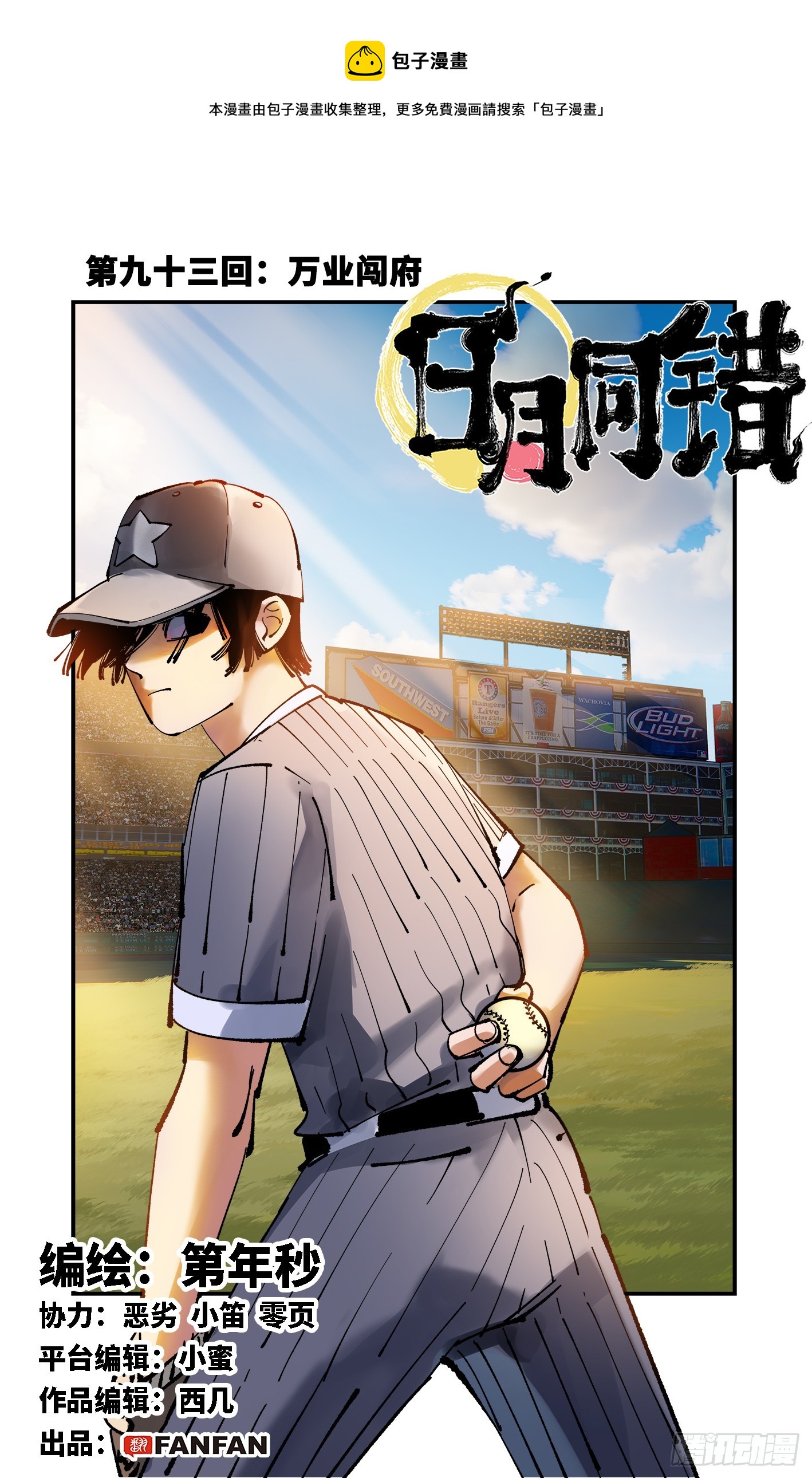 第九十三回 万业闯府 上0
