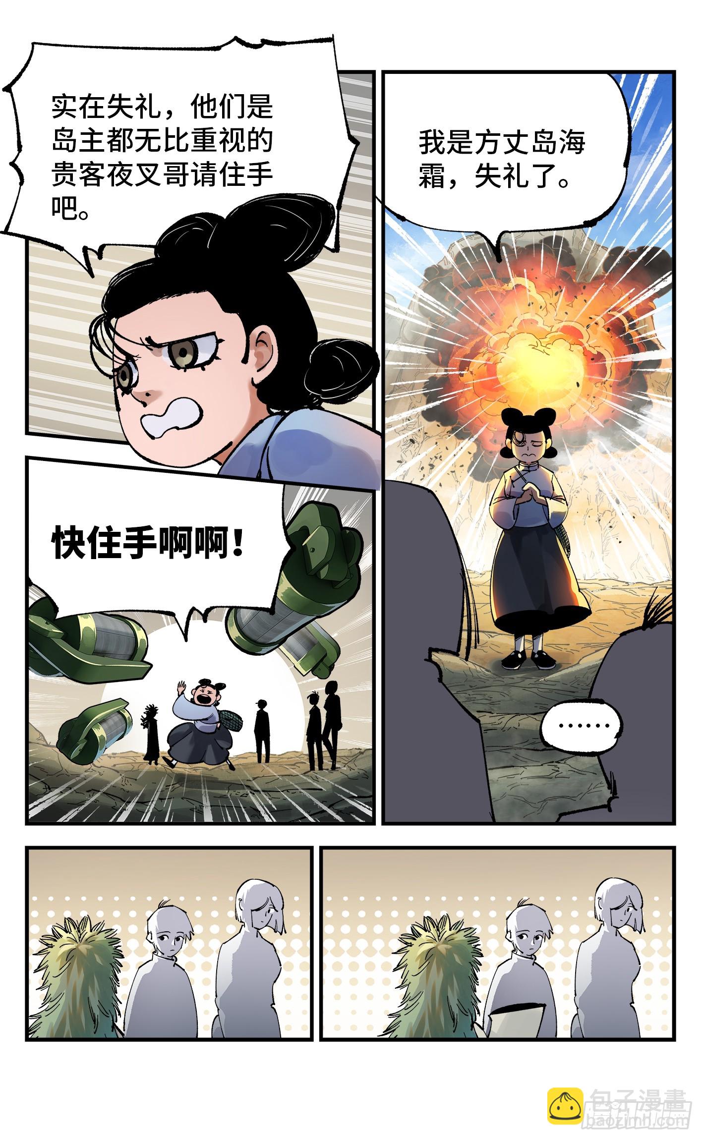 第九十三回 万业闯府 上13
