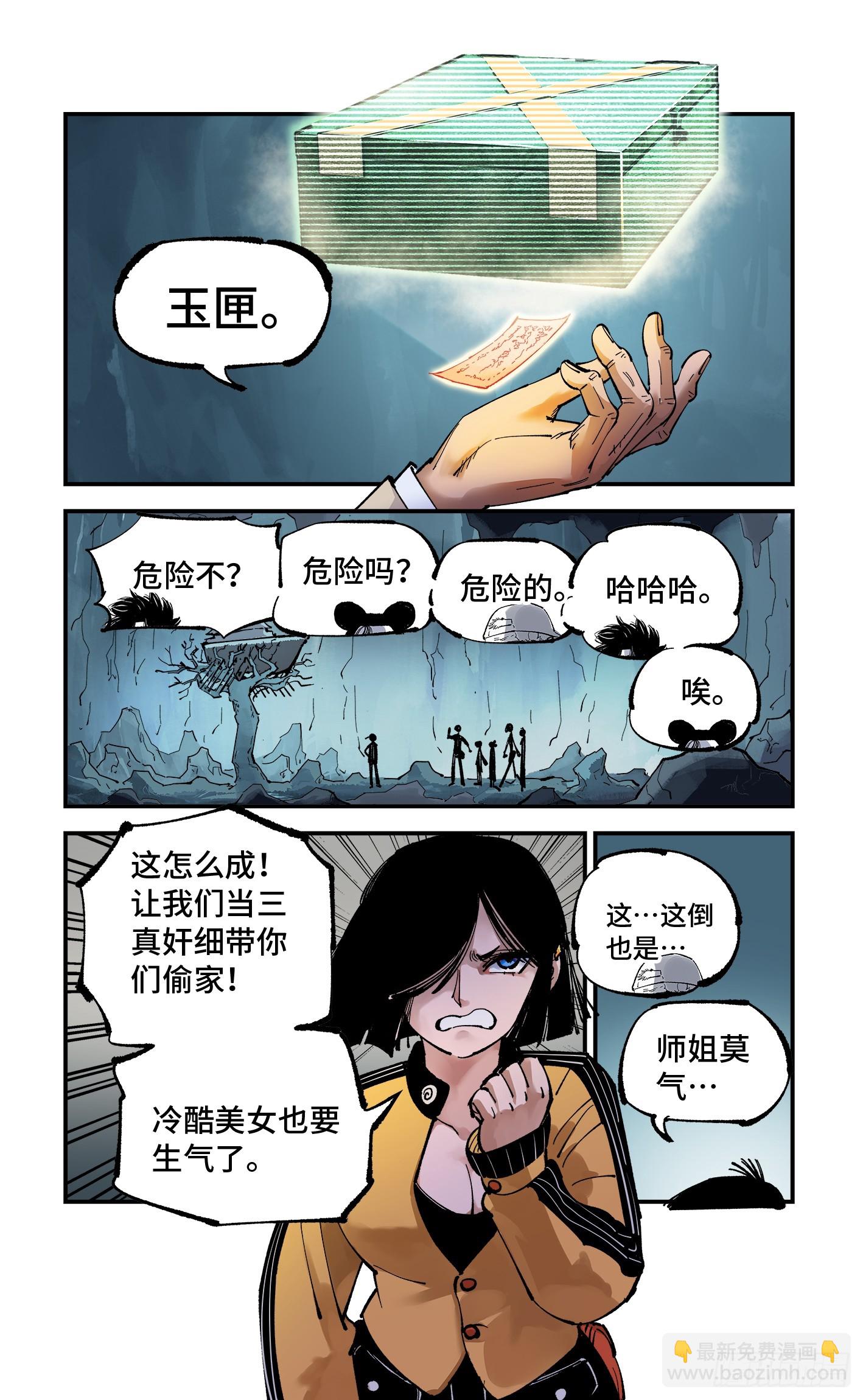 第九十三回 万业闯府 上20