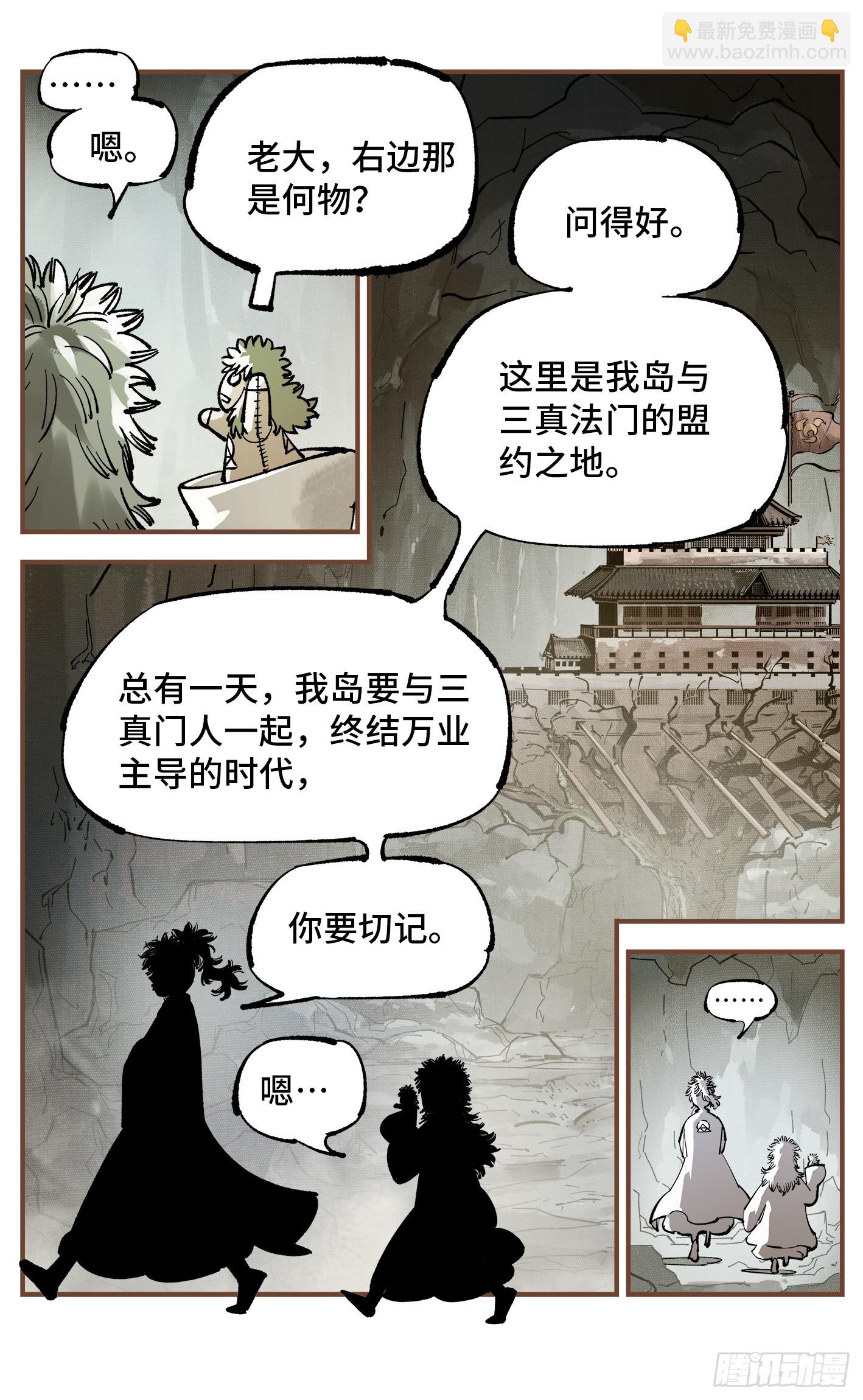 第九十三回 万业闯府 上22
