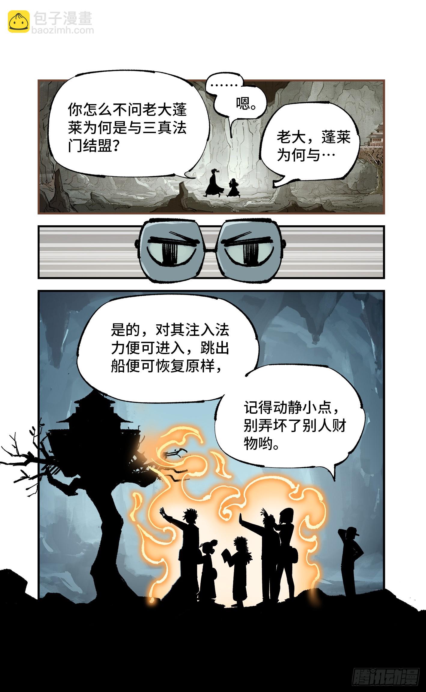 第九十三回 万业闯府 上23