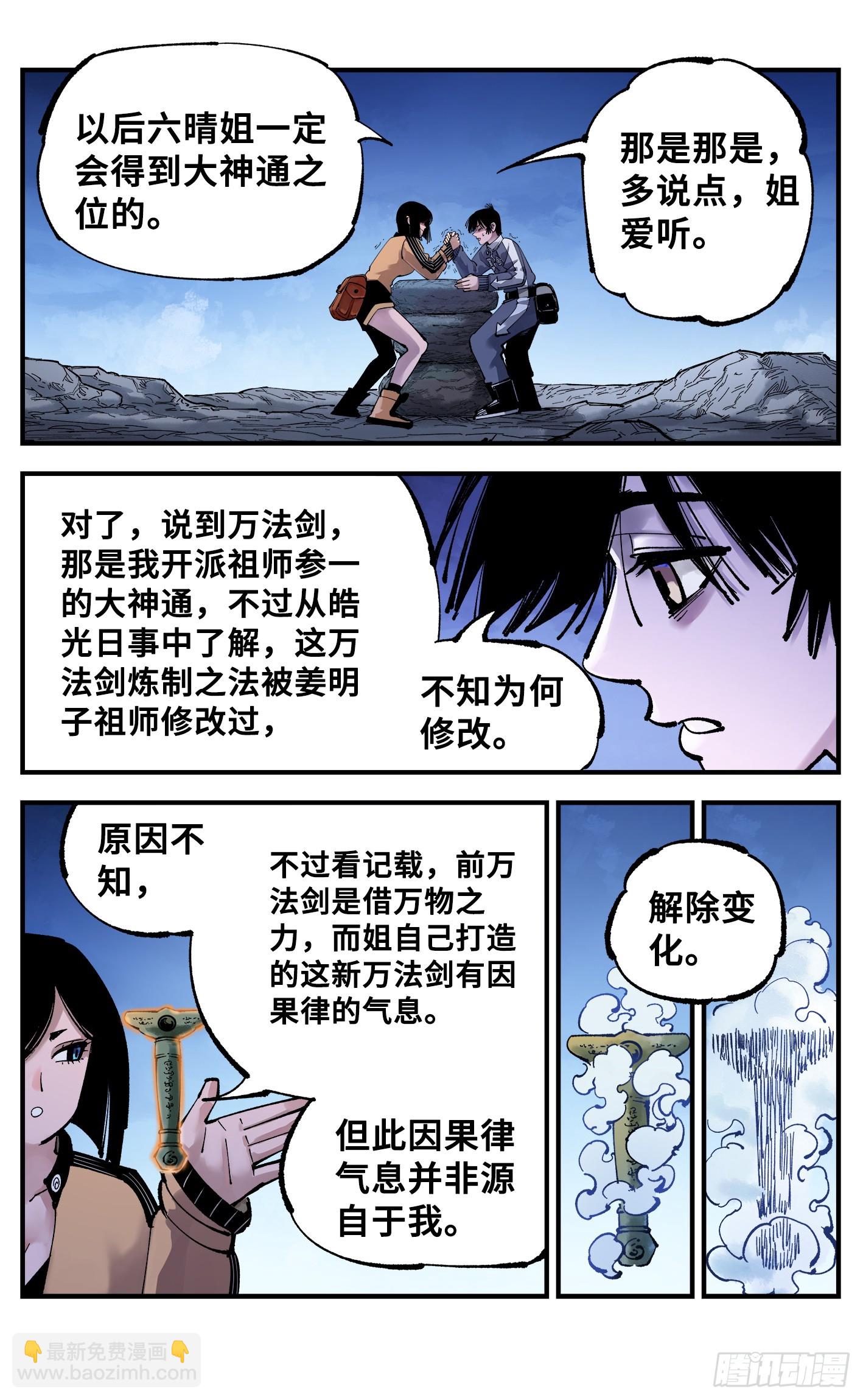 第九十三回 万业闯府 上4