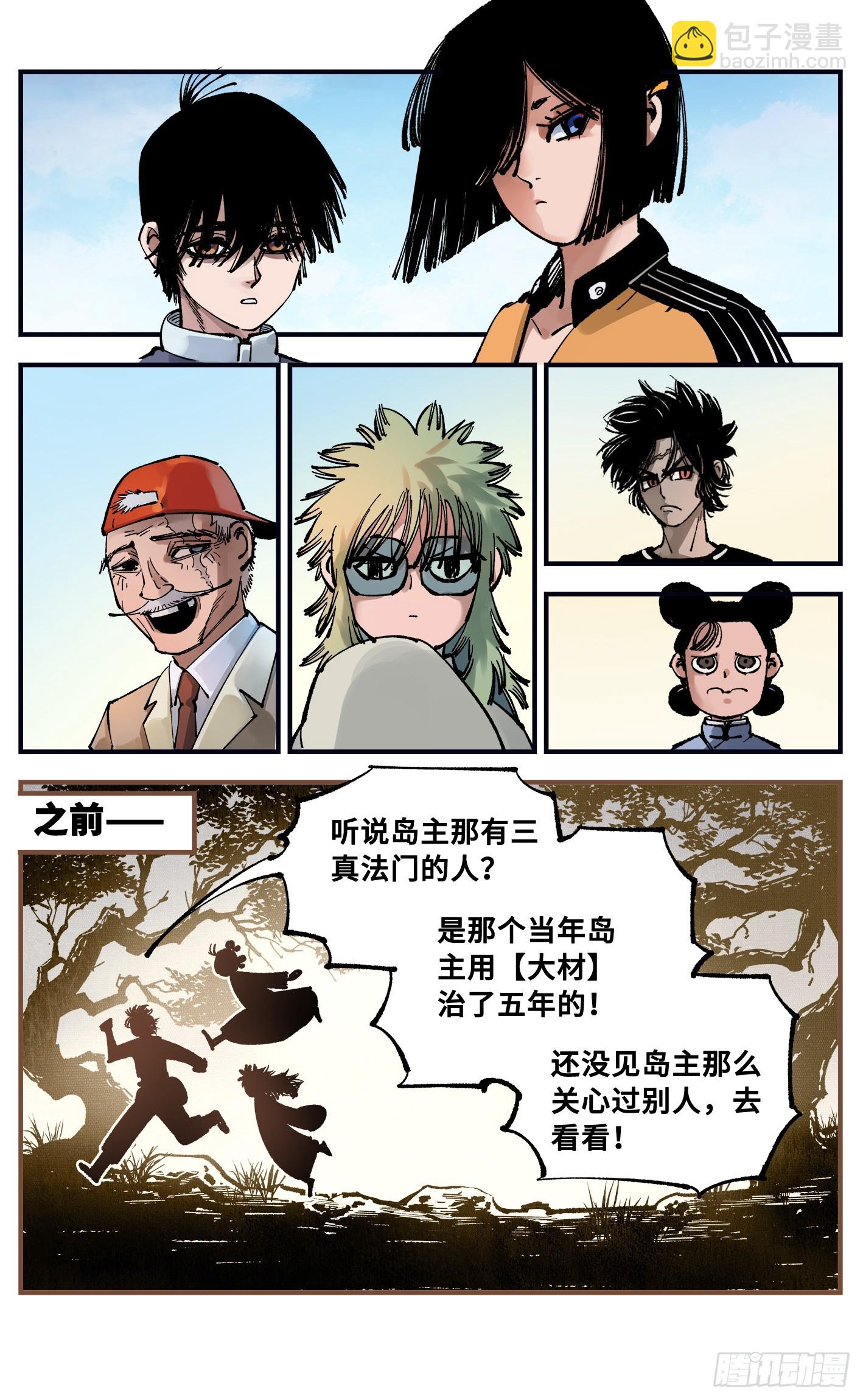 第九十三回 万业闯府 上9