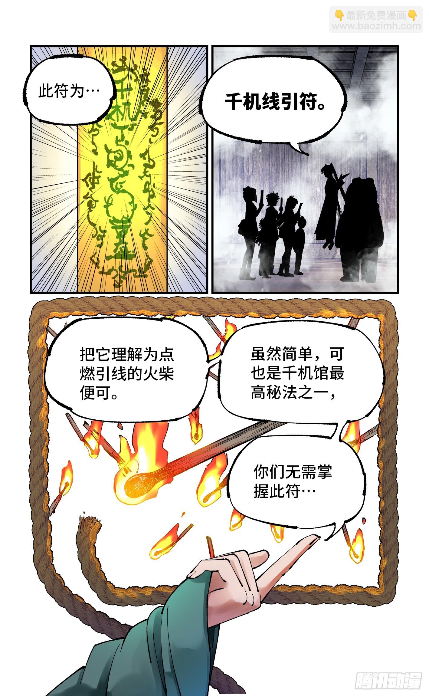 第九十五回：万业明事 上1