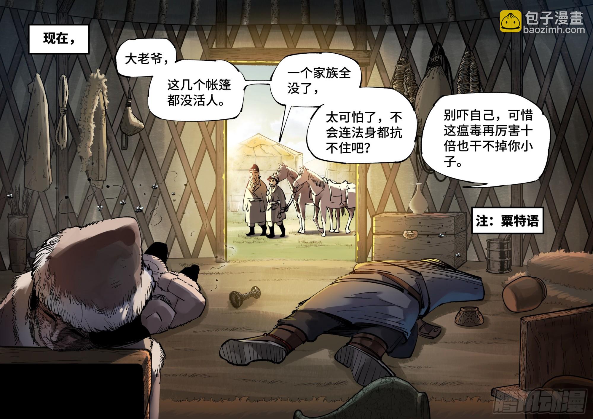 第九十五回：万业明事 中3