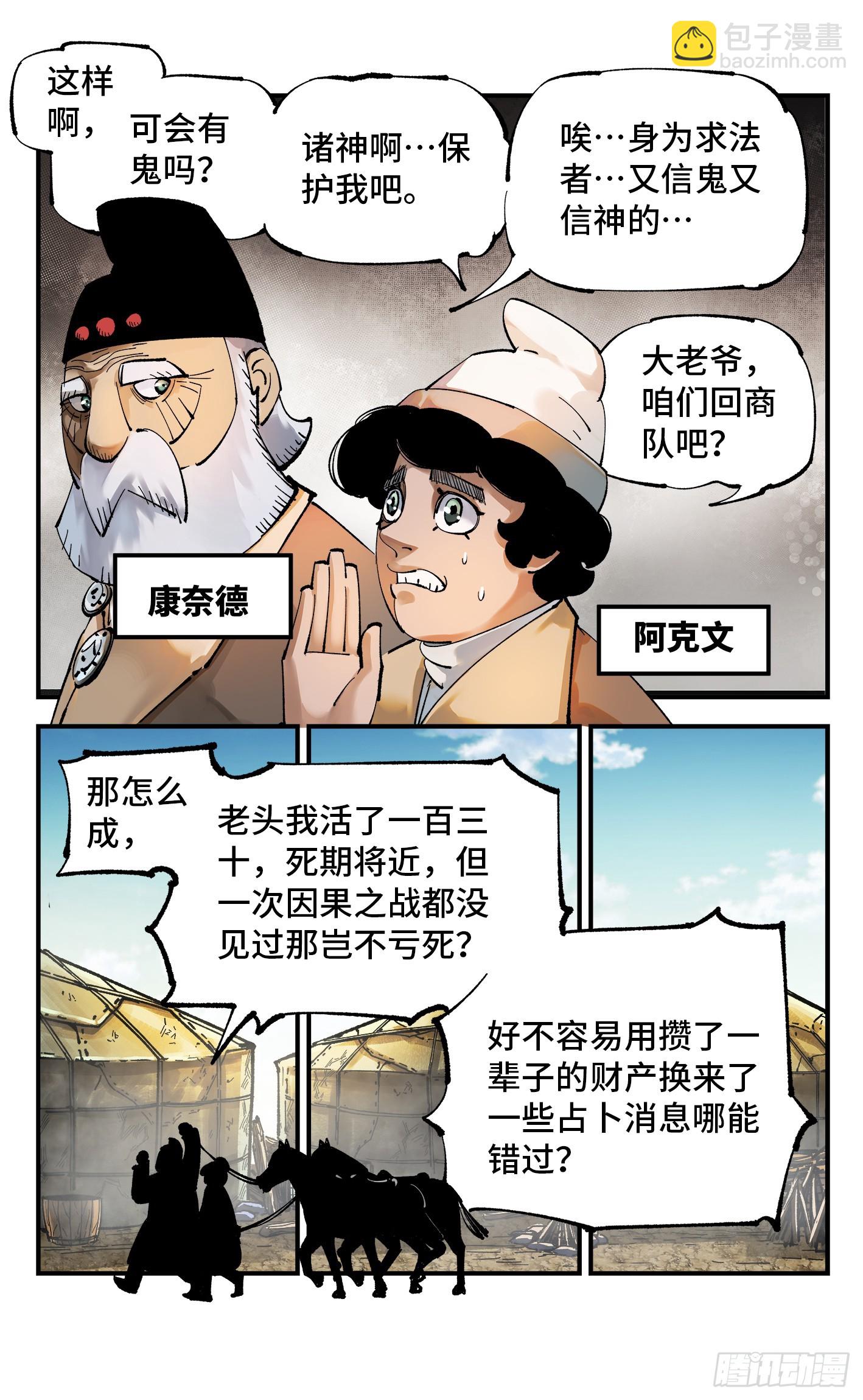 第九十五回：万业明事 中4