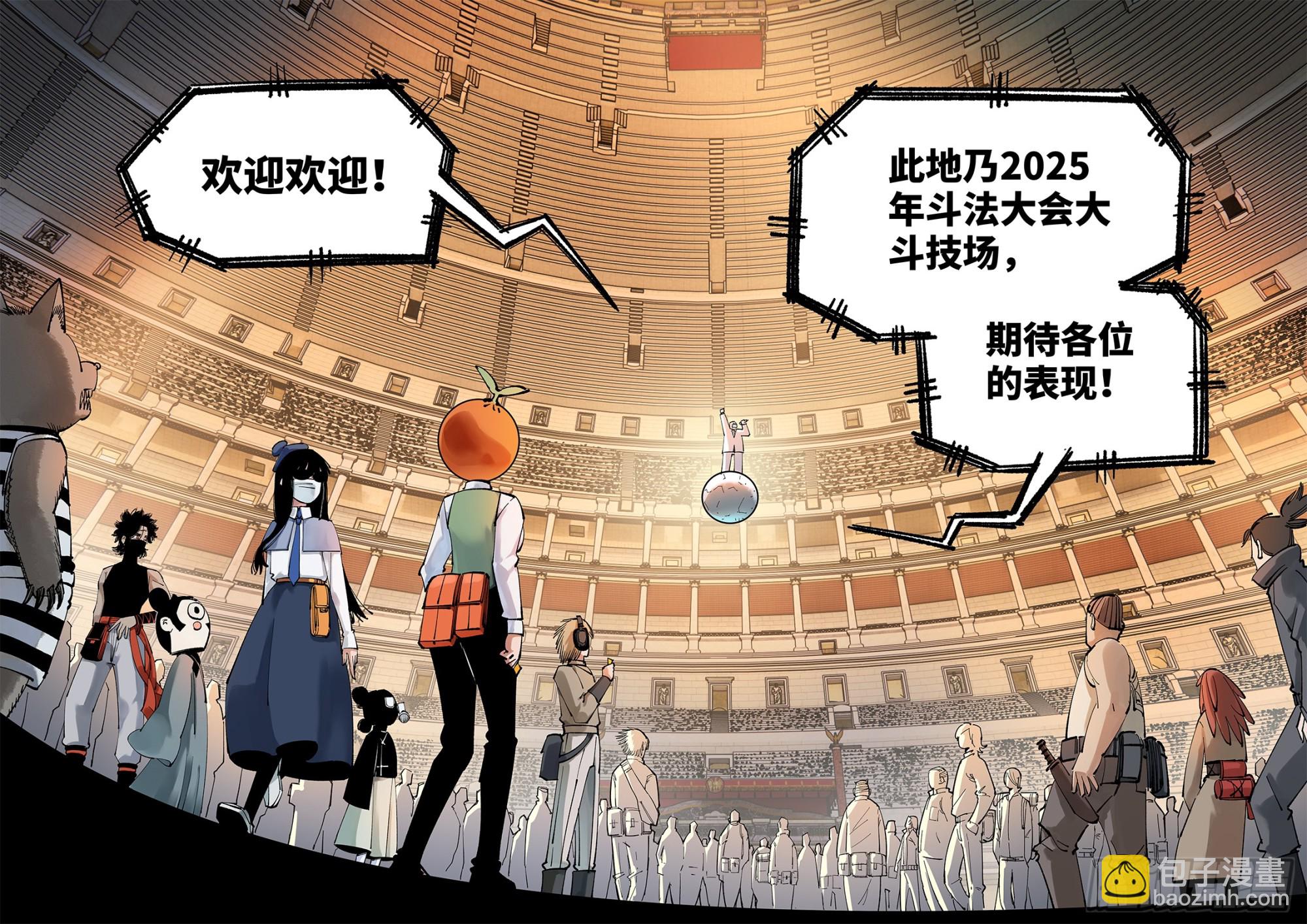 第九十六回 万业大会 下3