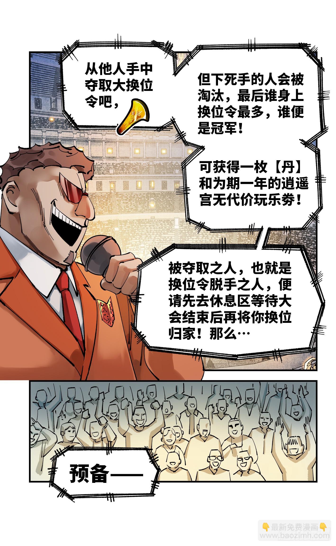 第九十六回 万业大会 下5