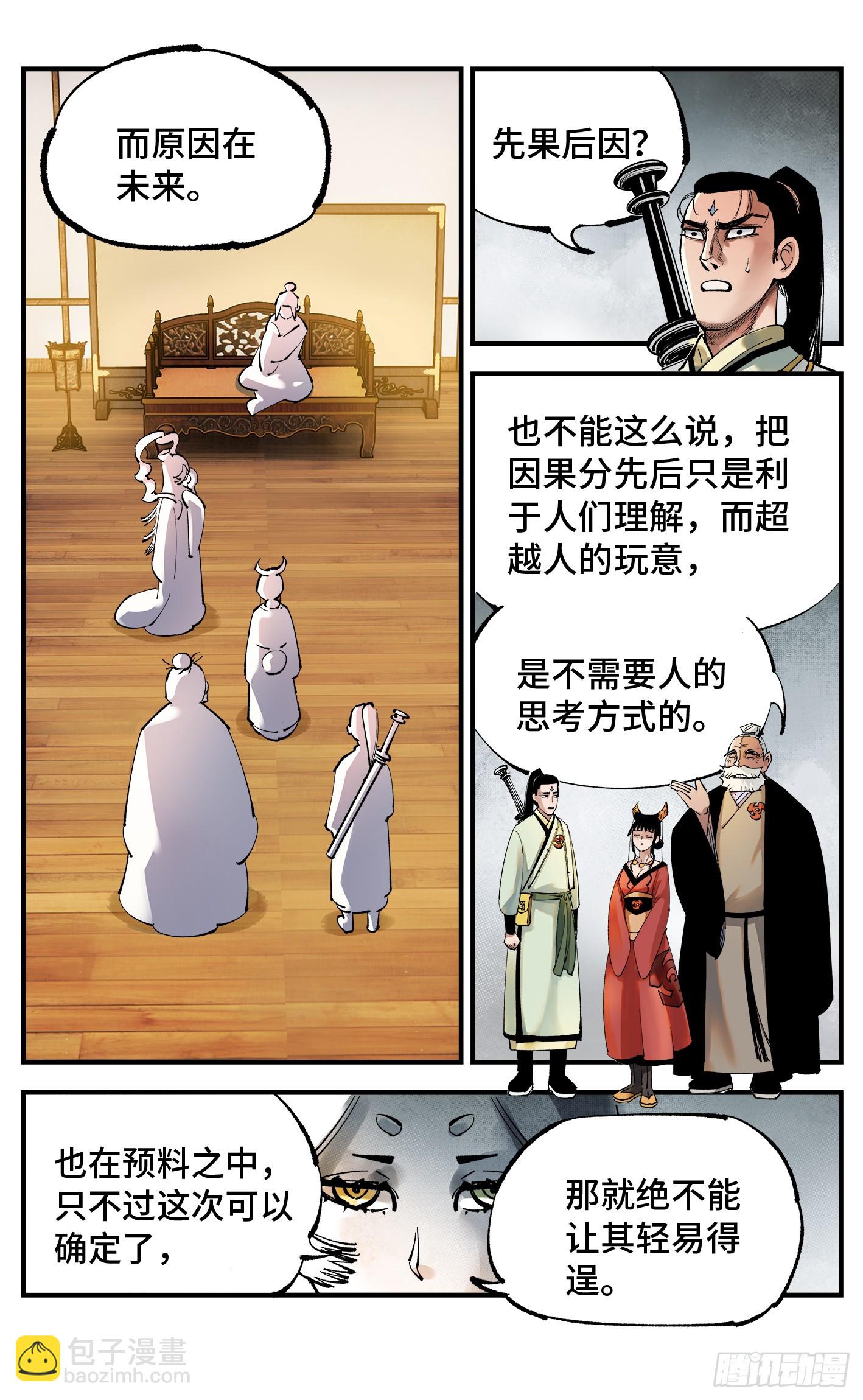第九十七回 万业大事16