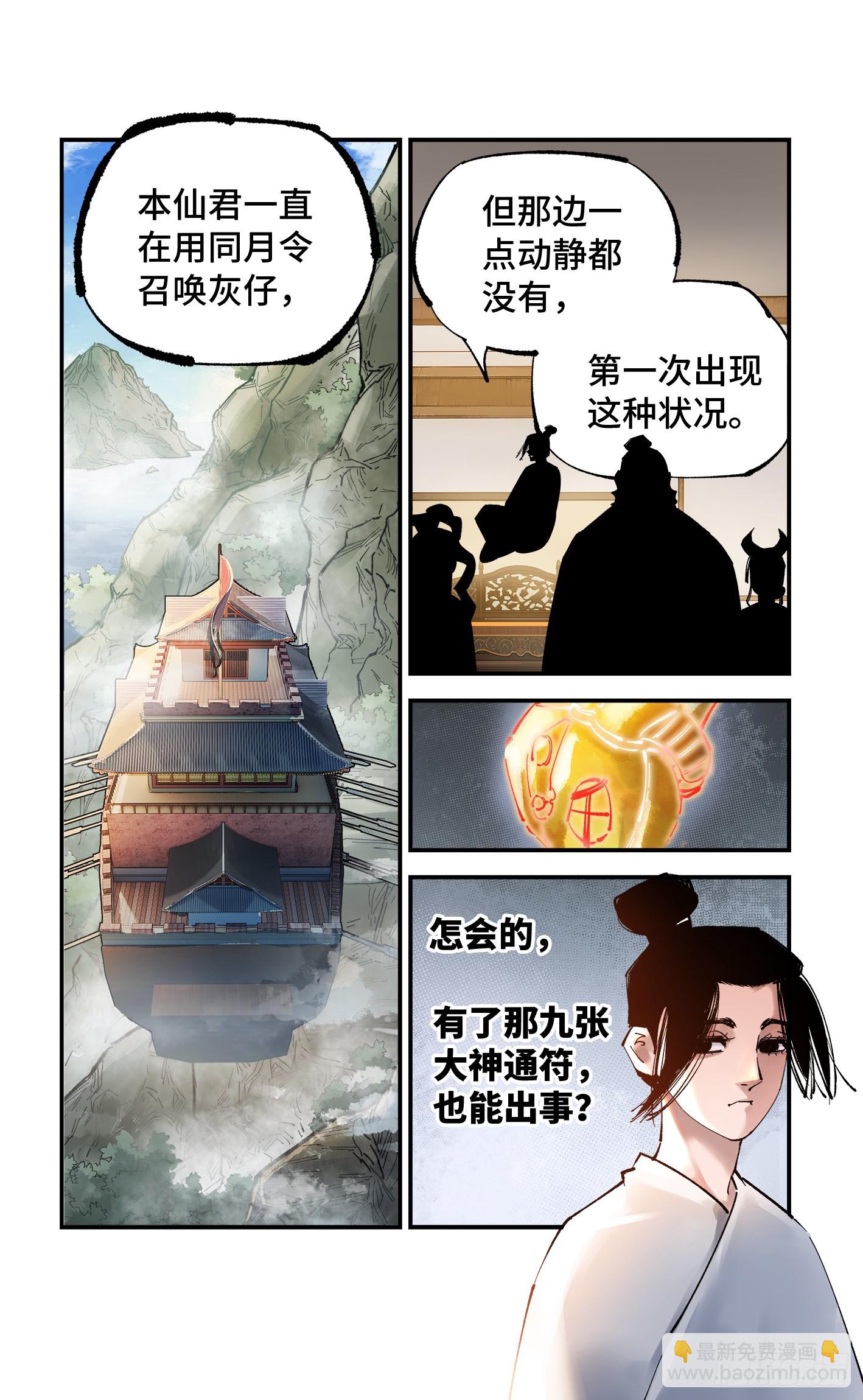 第九十七回 万业大事19