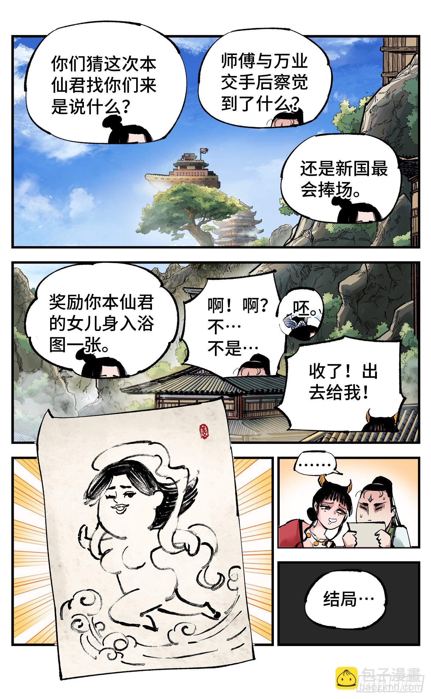 第九十七回 万业大事5