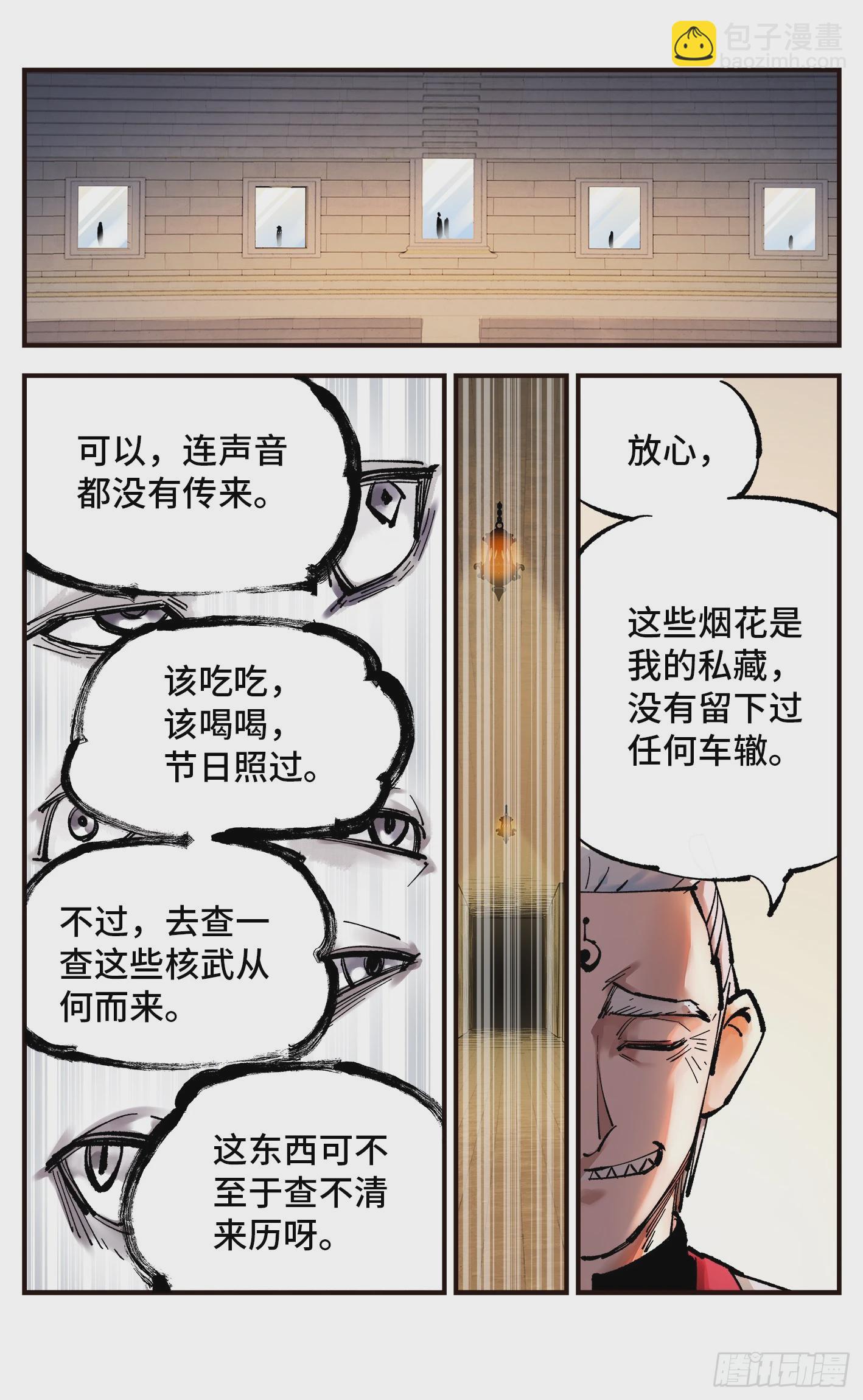 第九十八回 万业又瘟 下7