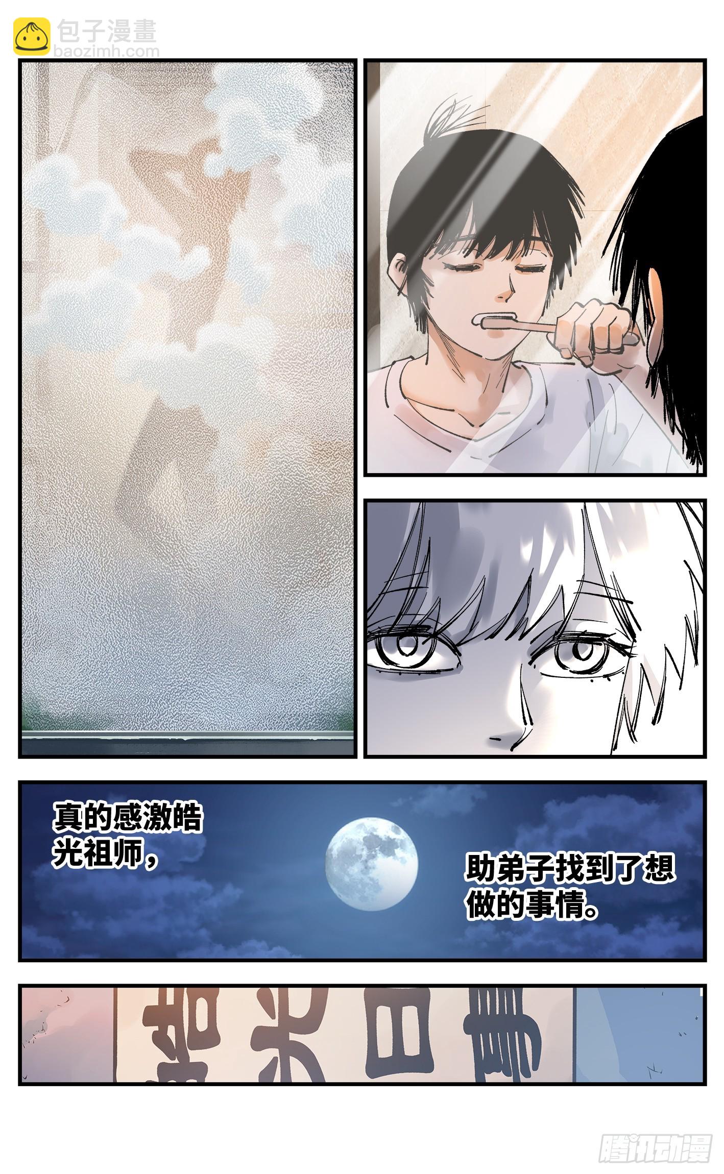 第一百零一回 万业之星  上10